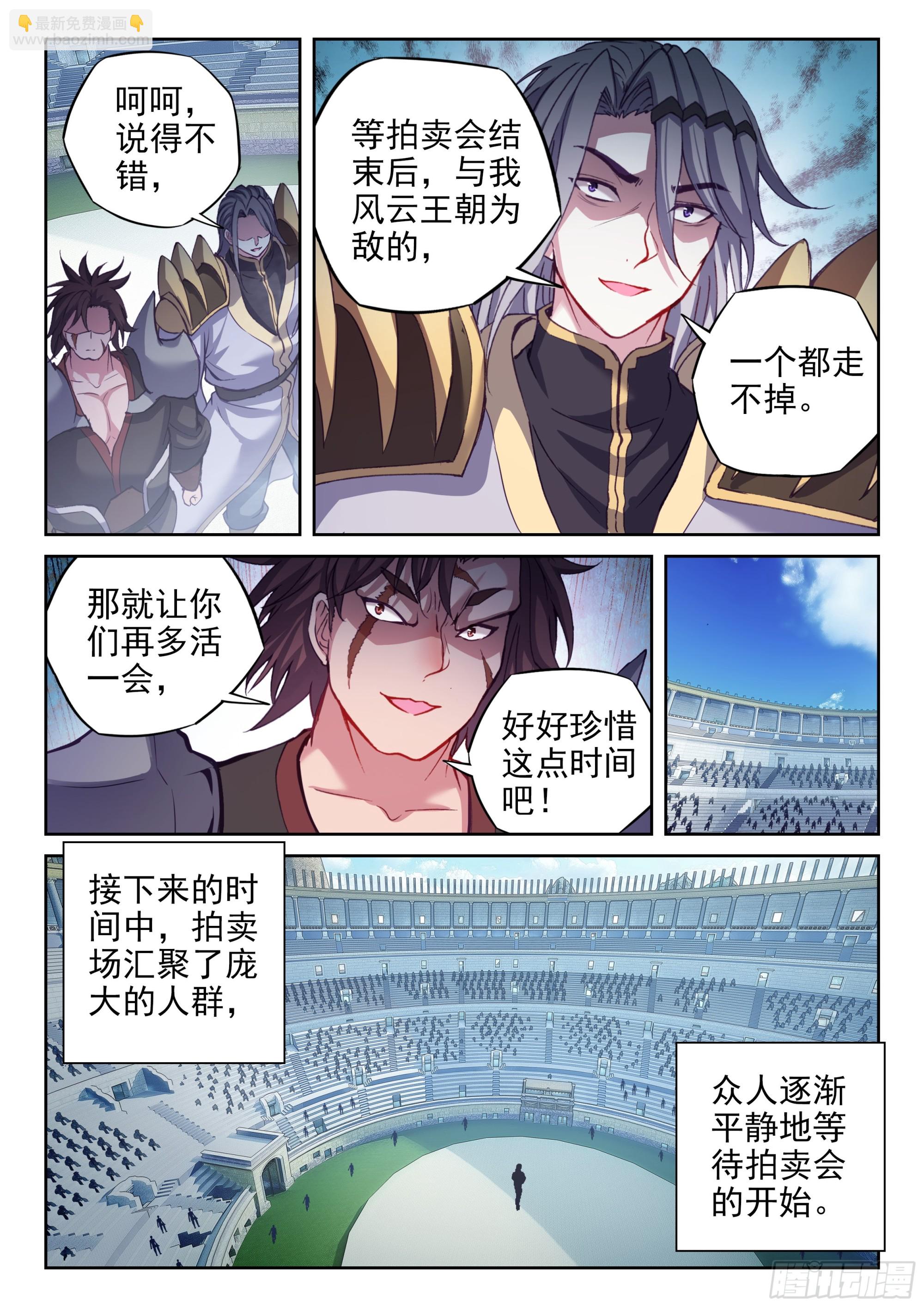 《武动干坤》205 万象拍卖会 第10页