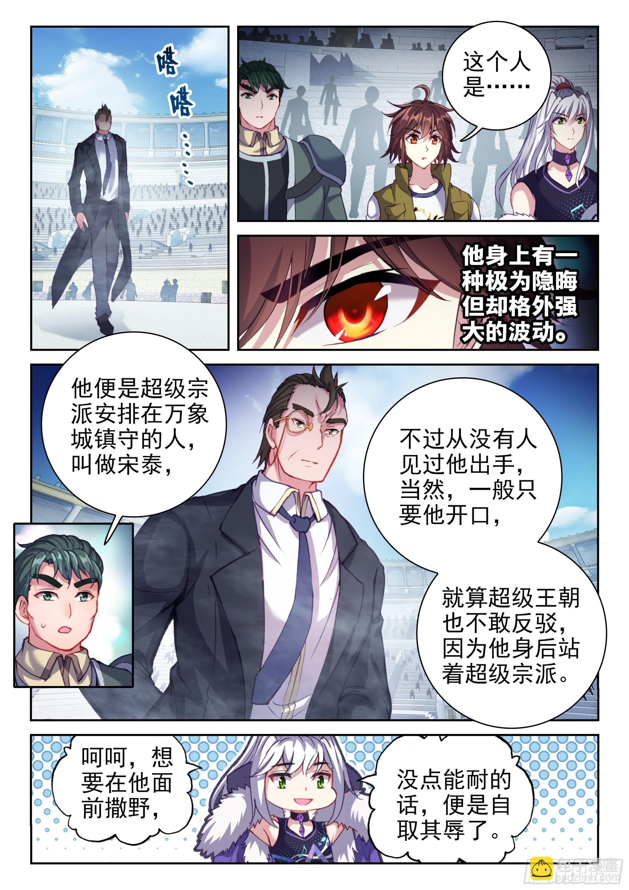 《武动干坤》205 万象拍卖会 第11页