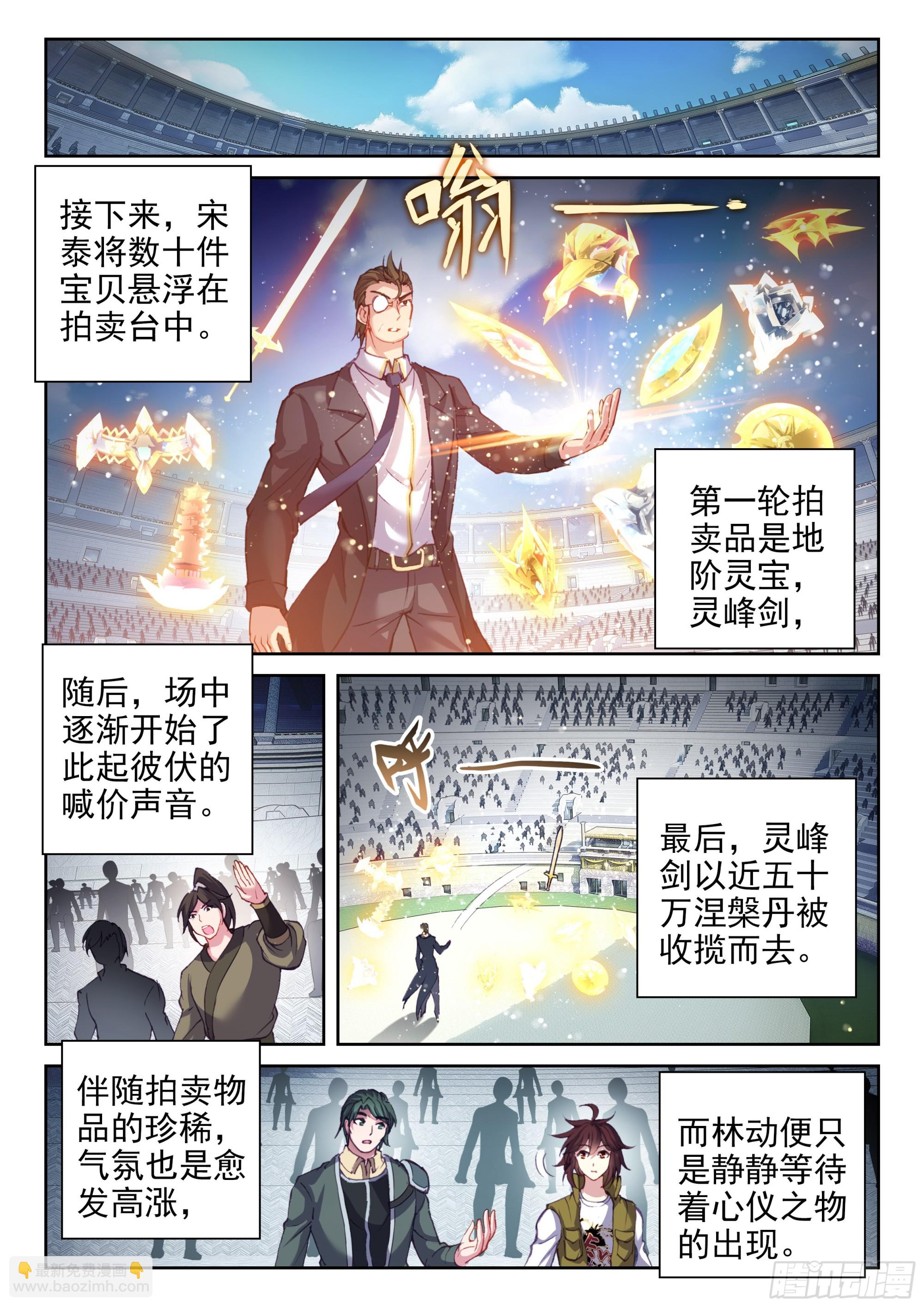 《武动干坤》205 万象拍卖会 第12页