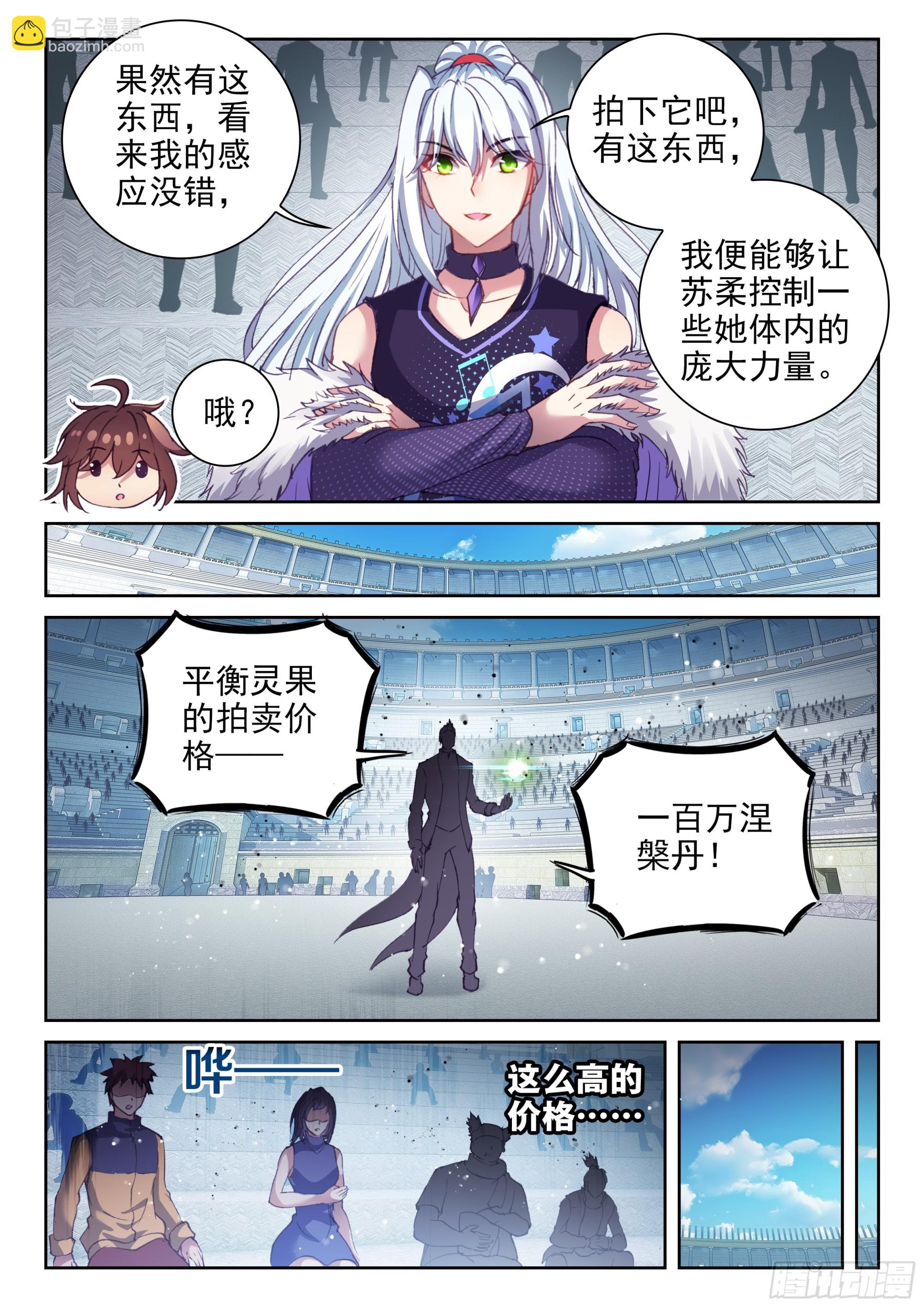 《武动干坤》205 万象拍卖会 第14页