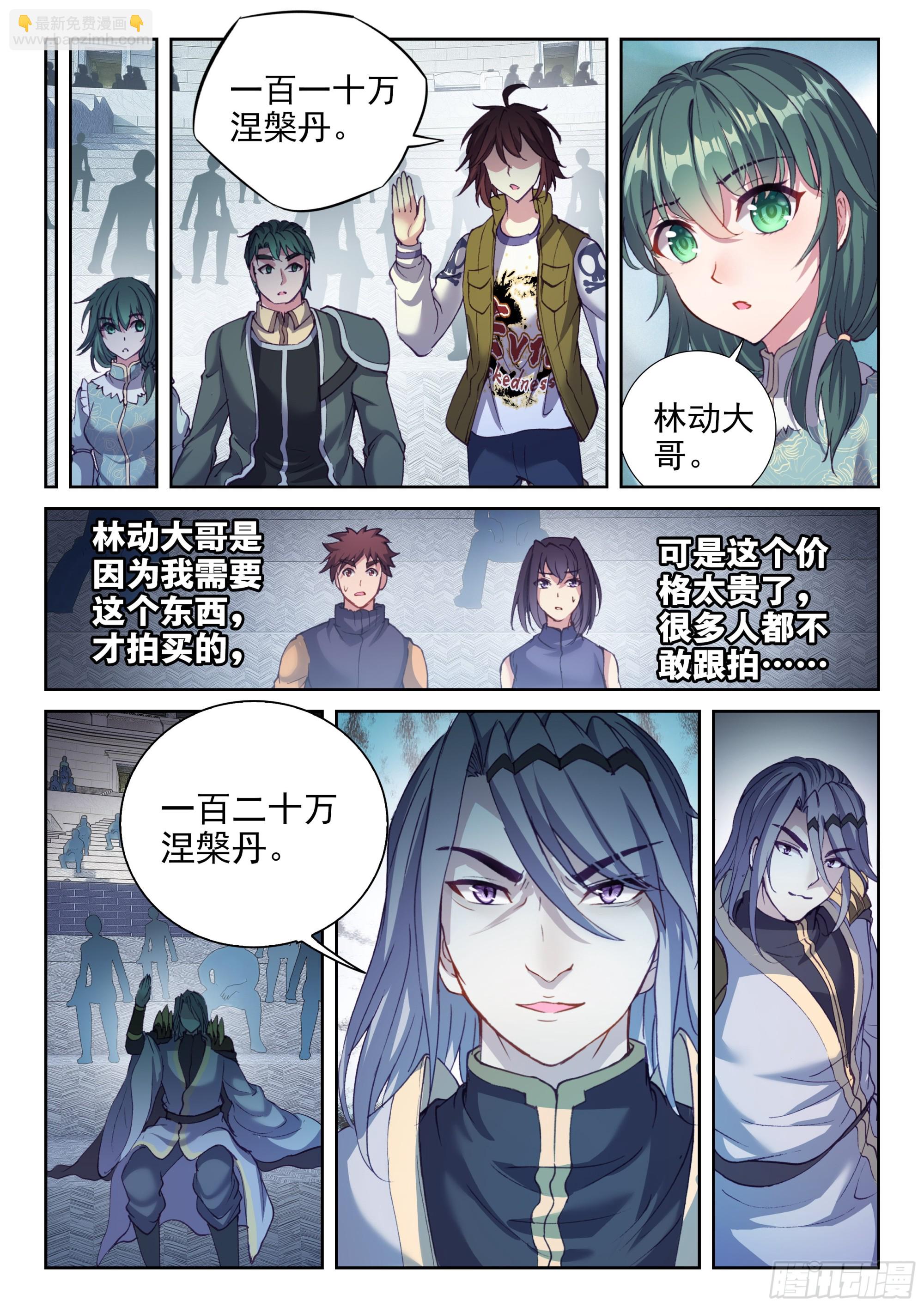 《武动干坤》205 万象拍卖会 第15页