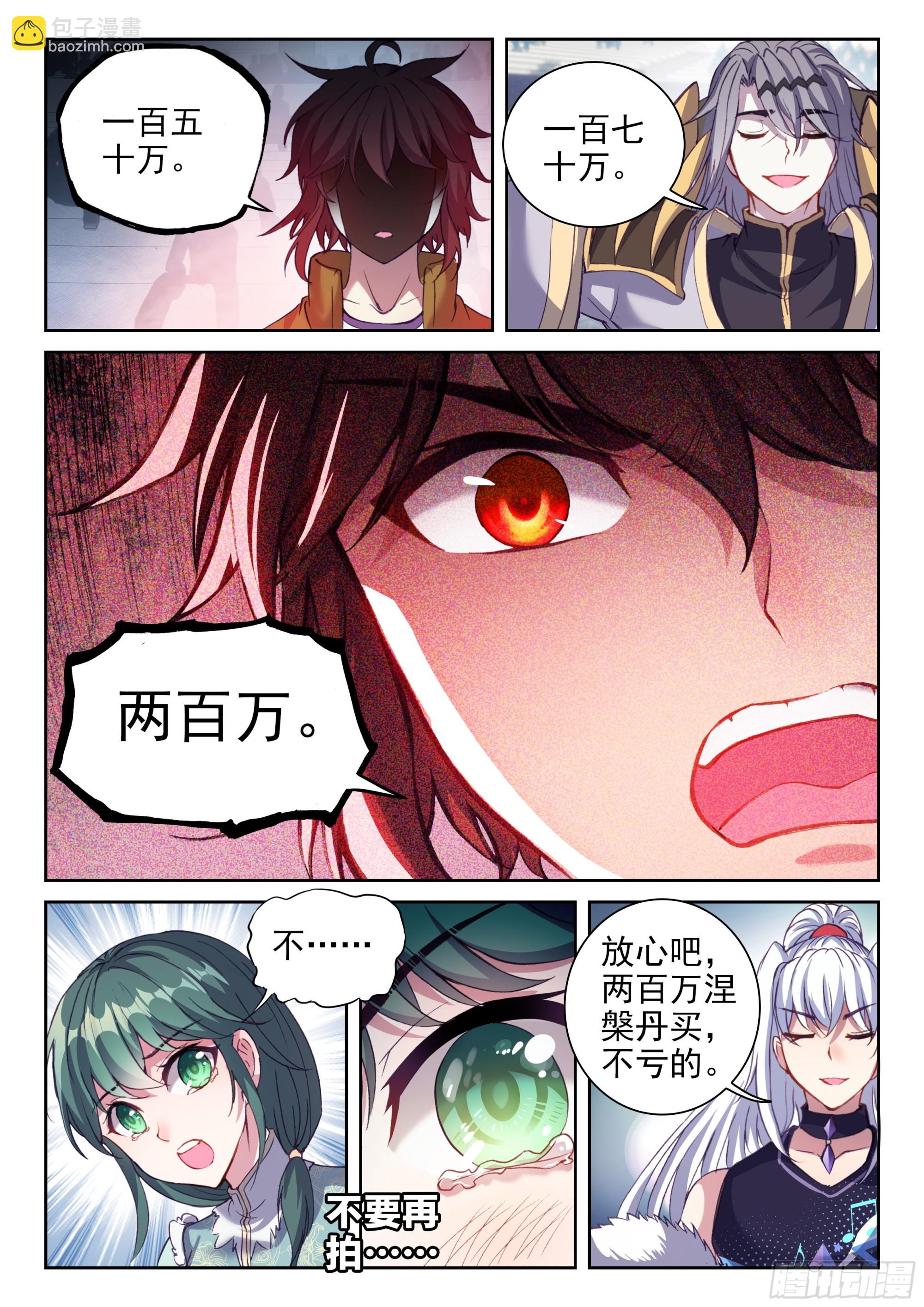 《武动干坤》205 万象拍卖会 第16页