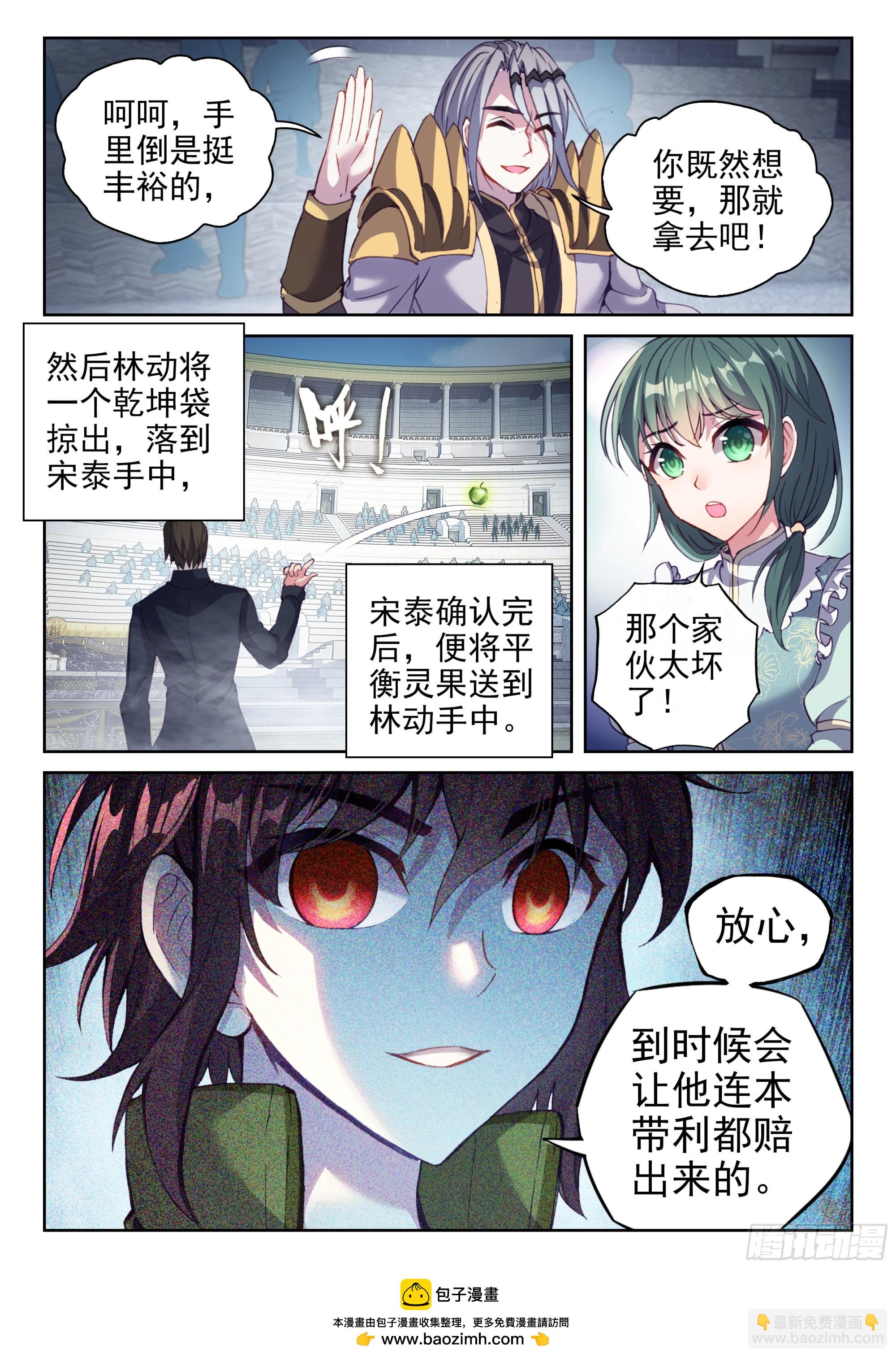 《武动干坤》205 万象拍卖会 第17页