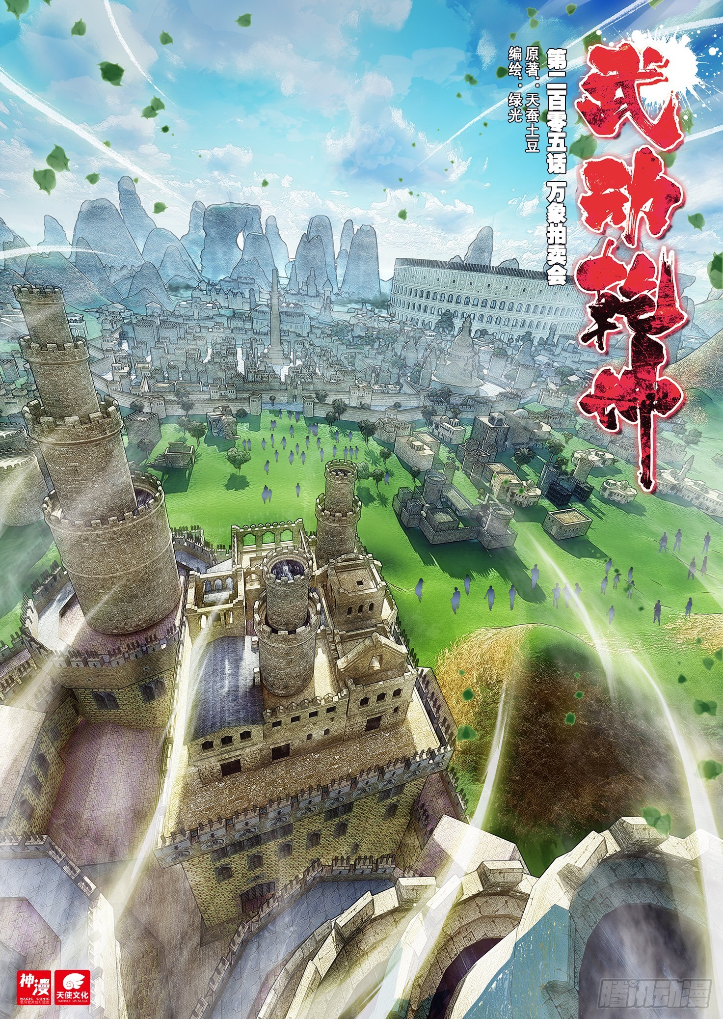 《武动干坤》205 万象拍卖会 第1页
