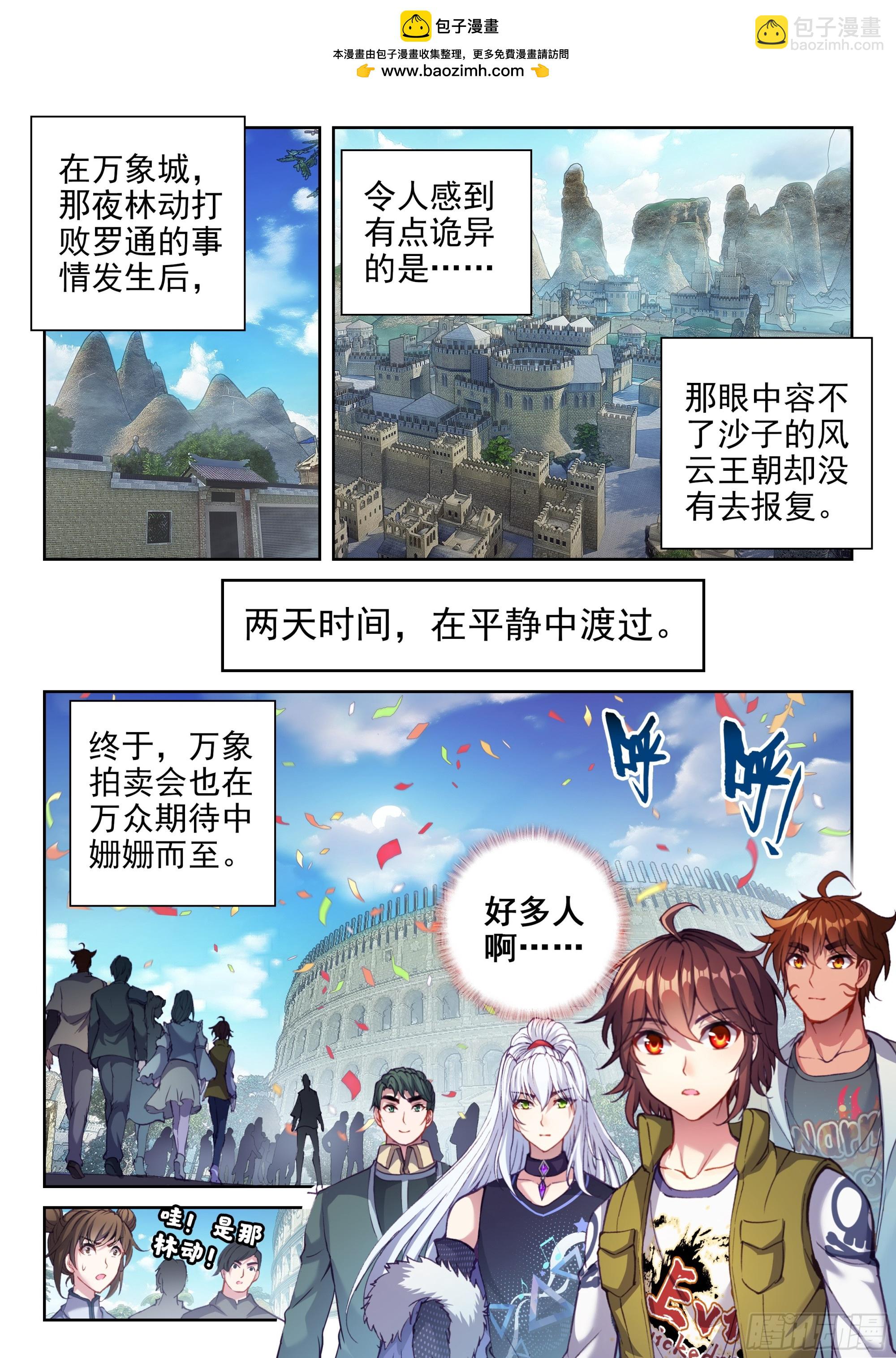 《武动干坤》205 万象拍卖会 第2页