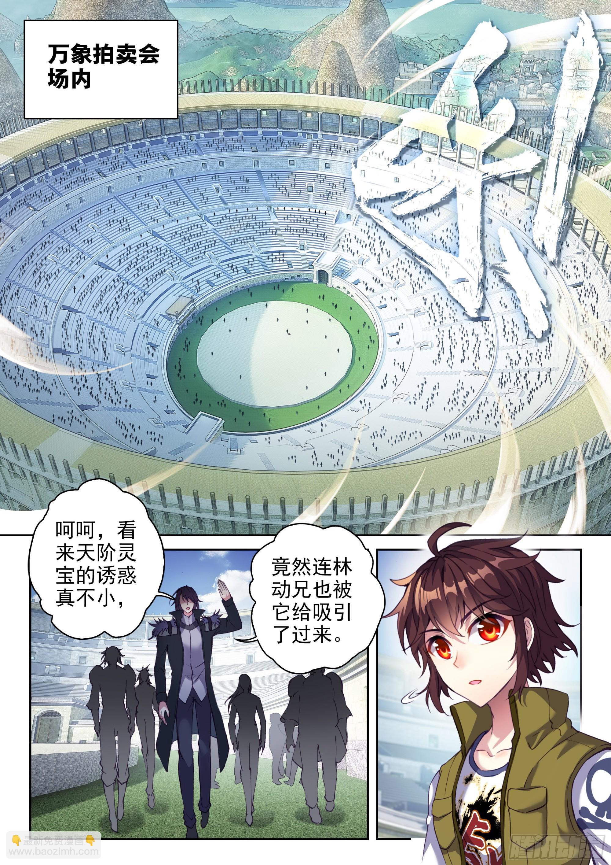 《武动干坤》205 万象拍卖会 第3页