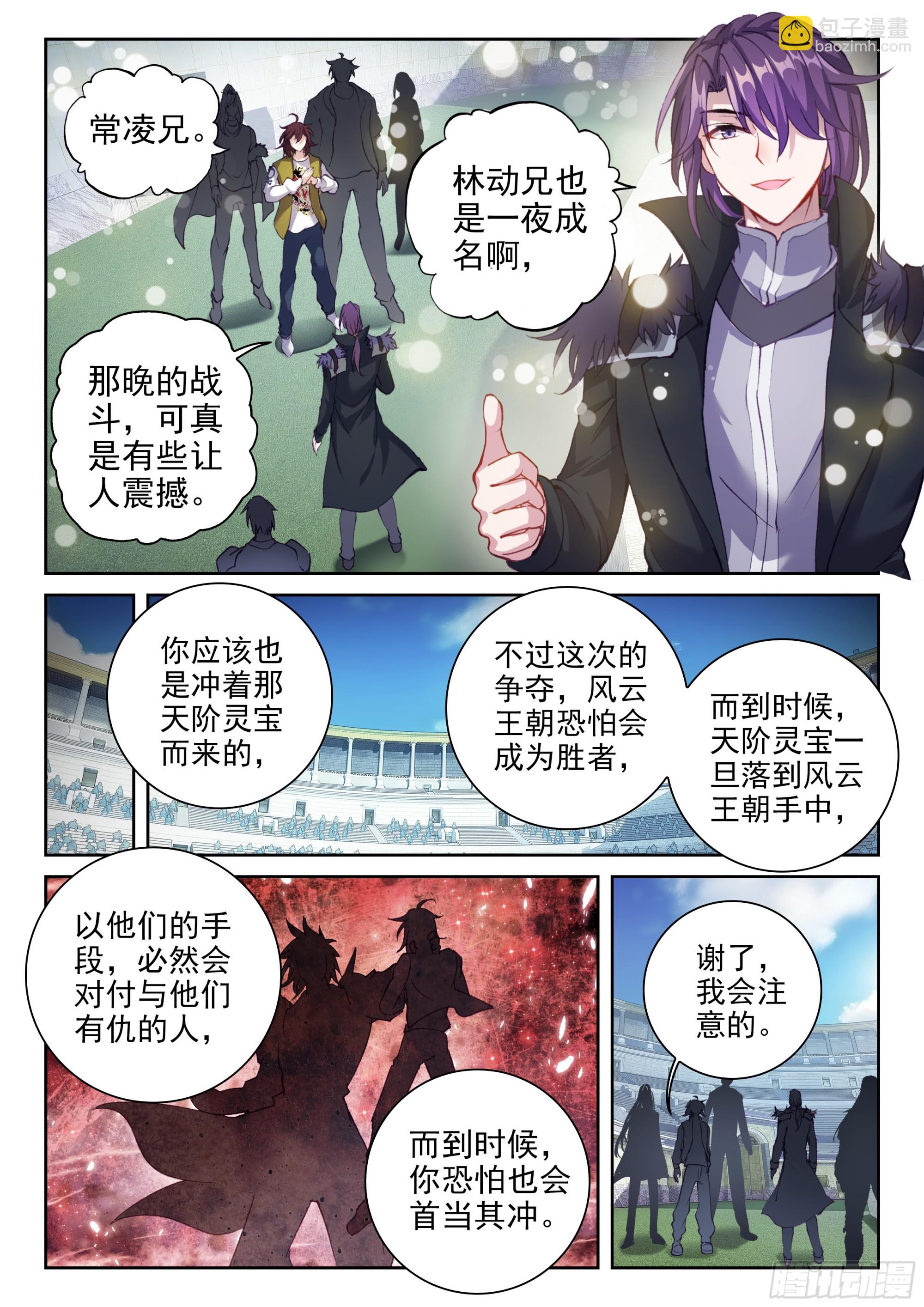 《武动干坤》205 万象拍卖会 第4页