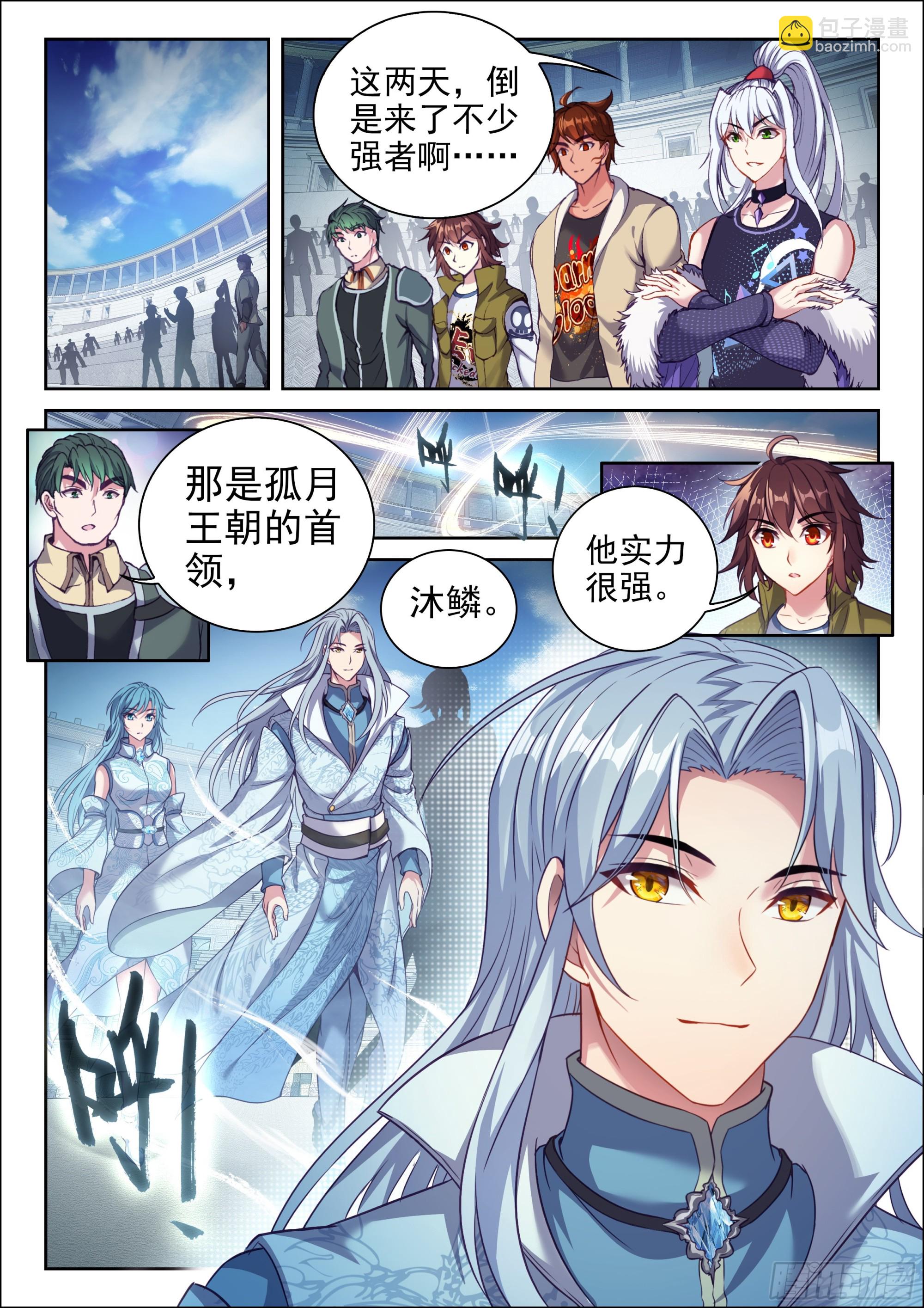 《武动干坤》205 万象拍卖会 第5页