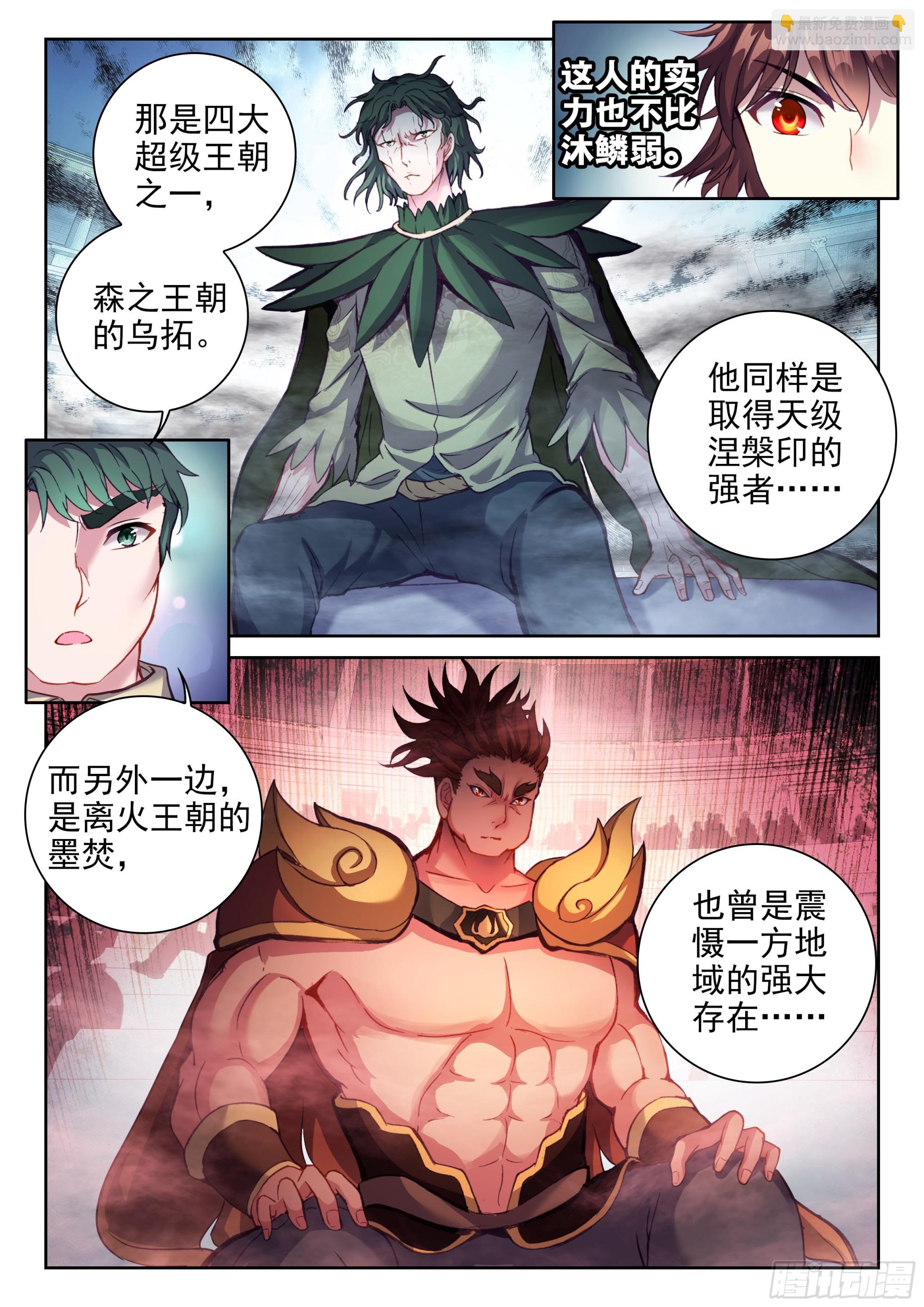 《武动干坤》205 万象拍卖会 第6页