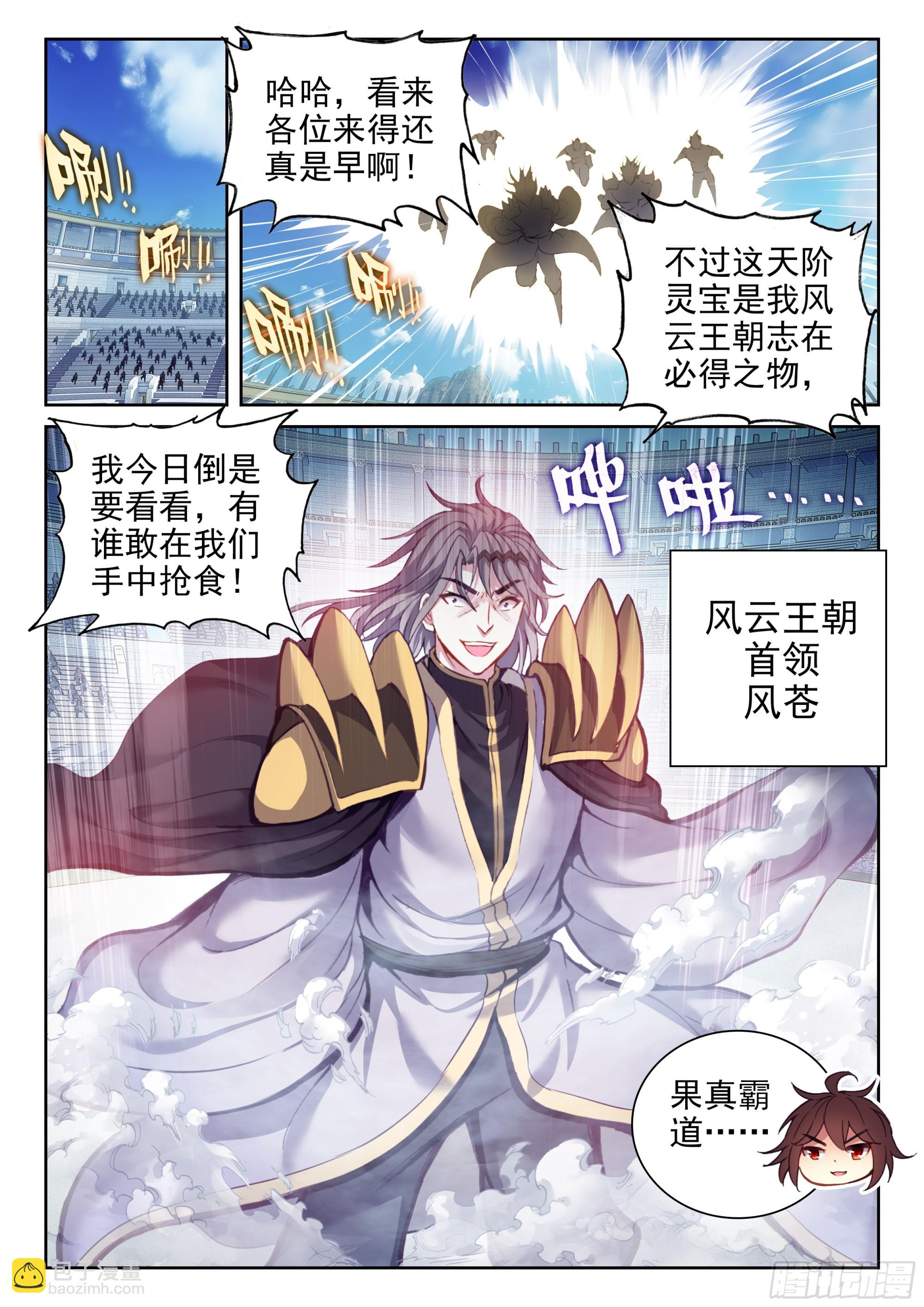 《武动干坤》205 万象拍卖会 第7页