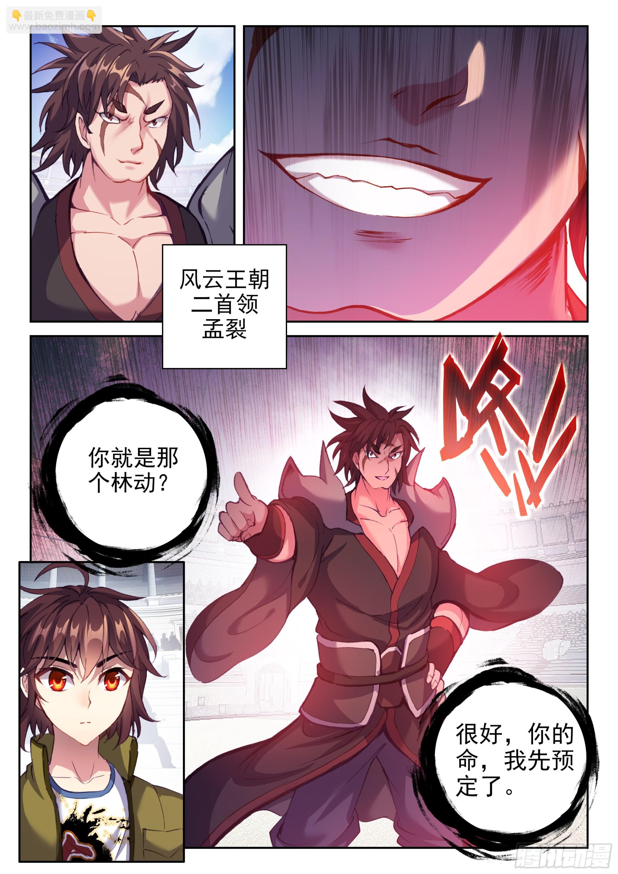 《武动干坤》205 万象拍卖会 第8页