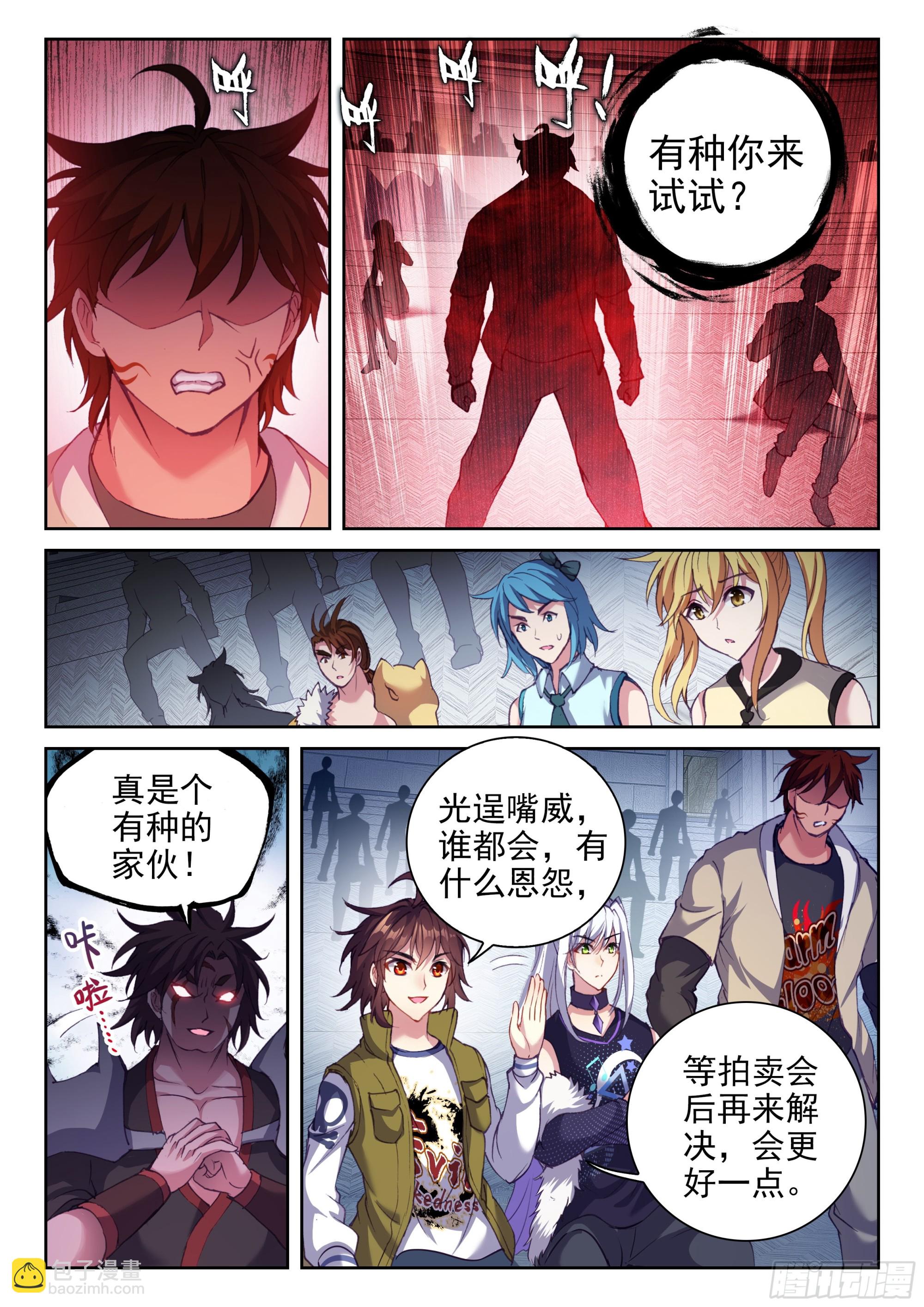 《武动干坤》205 万象拍卖会 第9页
