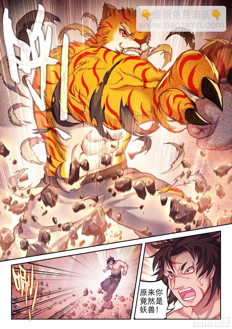 《武动干坤》210 黑龙啸天印 第11页