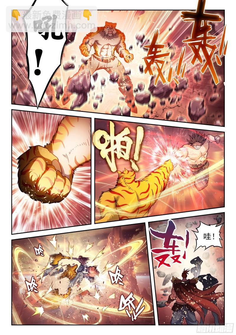 《武动干坤》210 黑龙啸天印 第12页