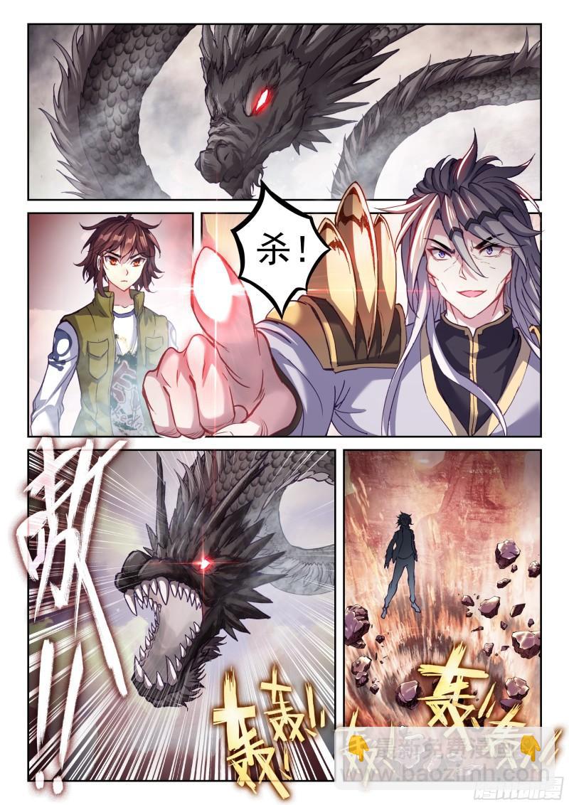 《武动干坤》210 黑龙啸天印 第13页