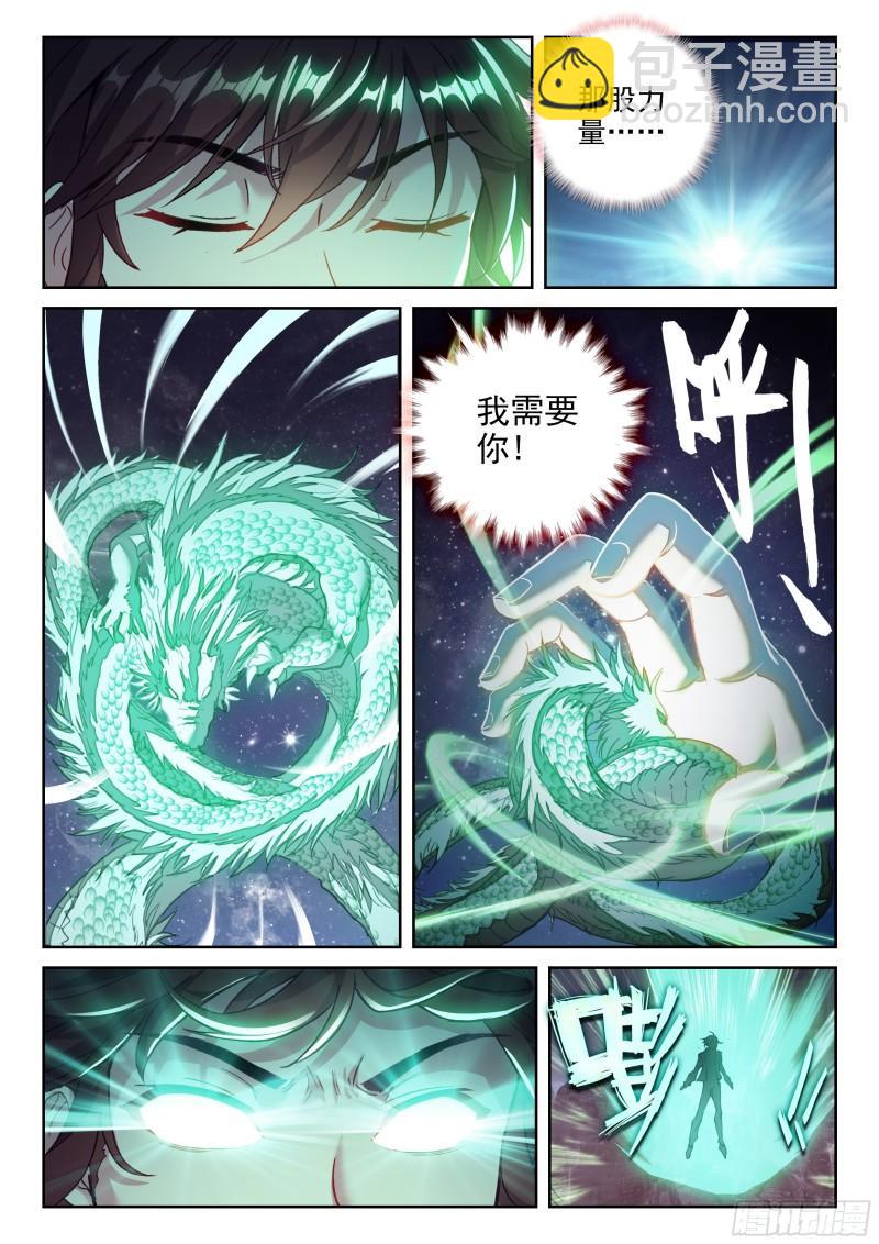 《武动干坤》210 黑龙啸天印 第14页