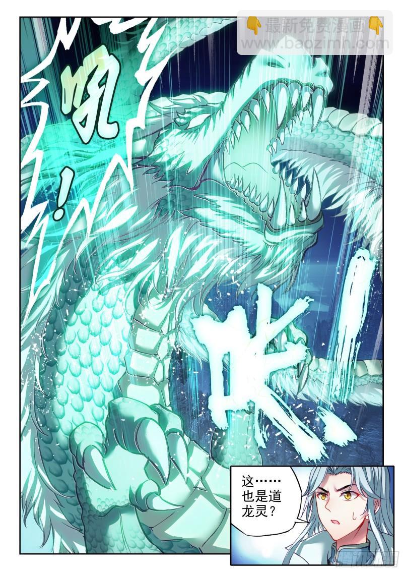 《武动干坤》210 黑龙啸天印 第15页