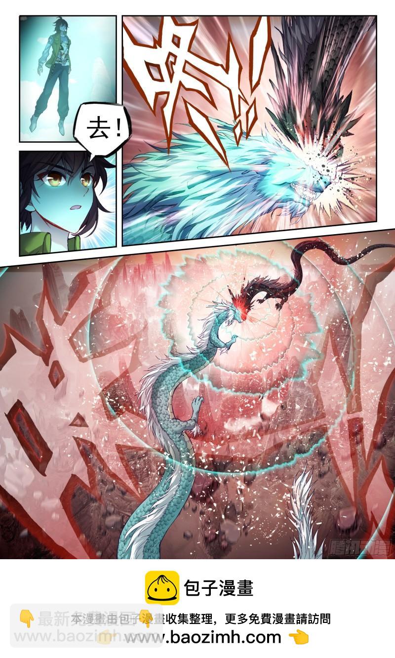 《武动干坤》210 黑龙啸天印 第16页