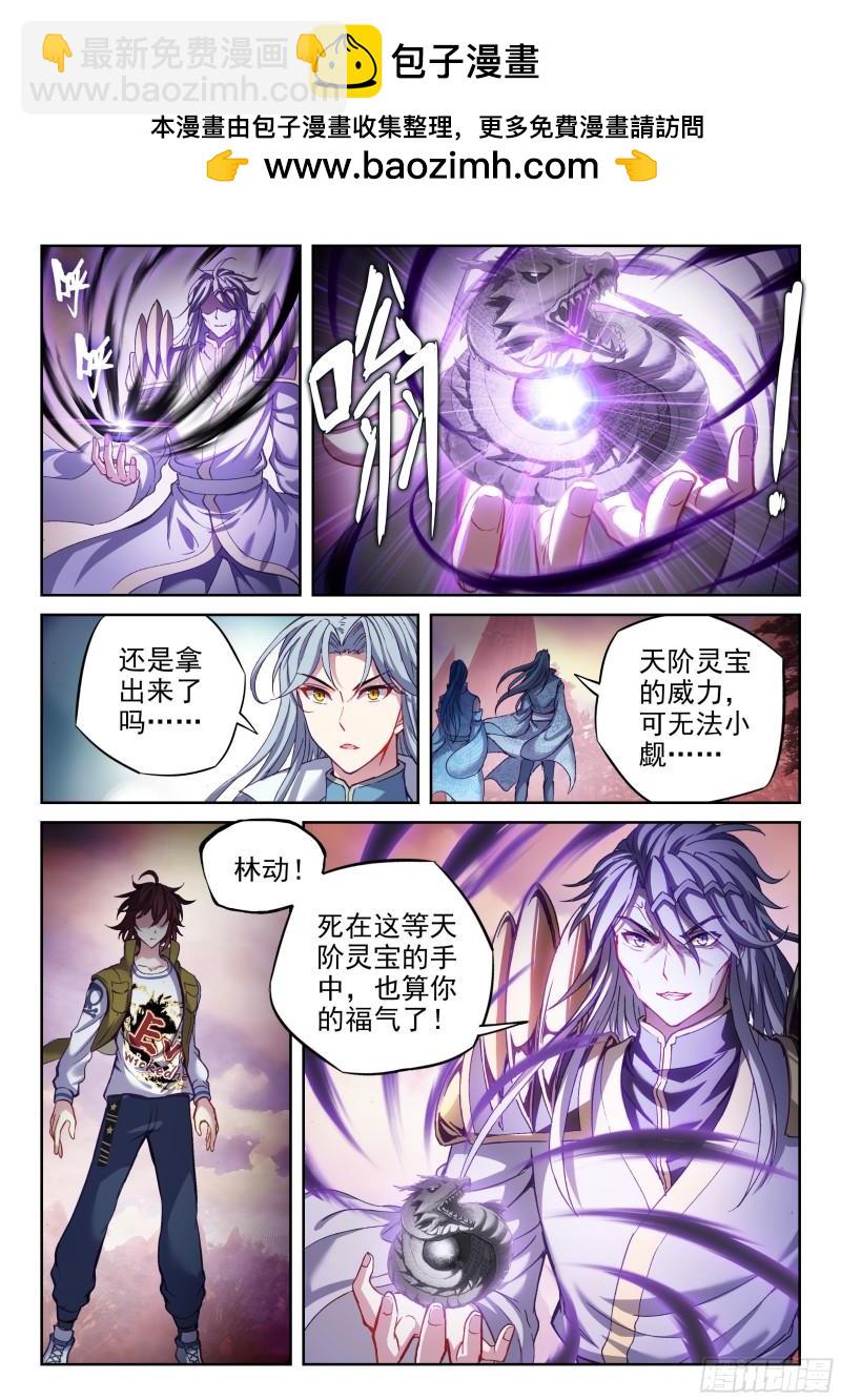 《武动干坤》210 黑龙啸天印 第2页