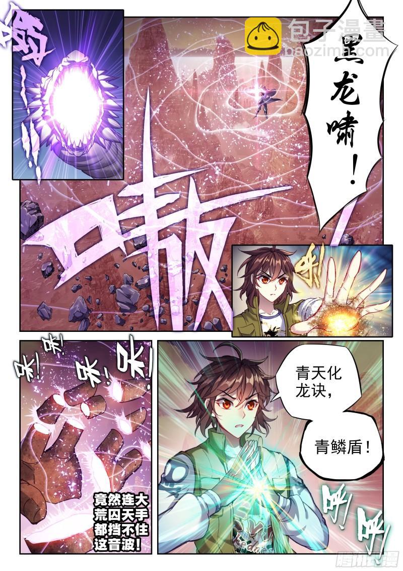 《武动干坤》210 黑龙啸天印 第3页