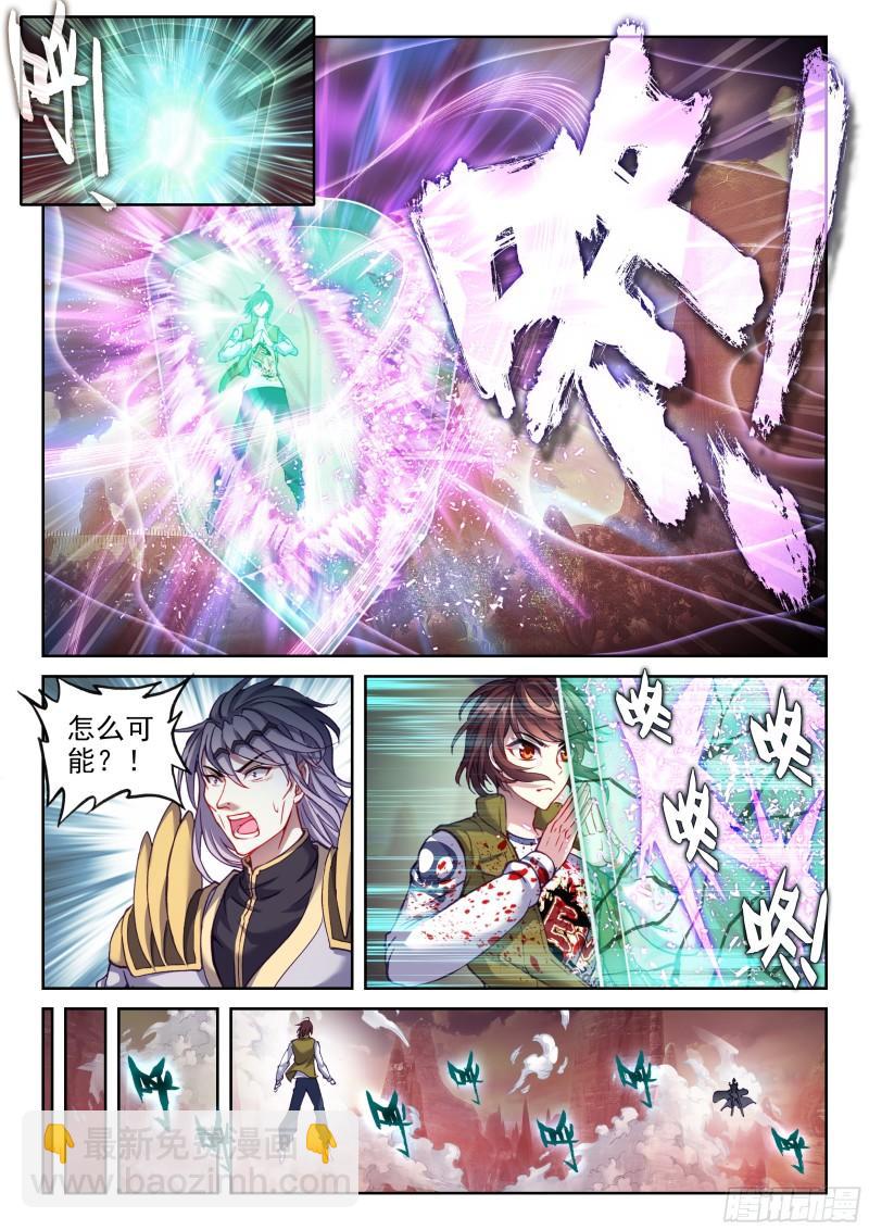 《武动干坤》210 黑龙啸天印 第4页