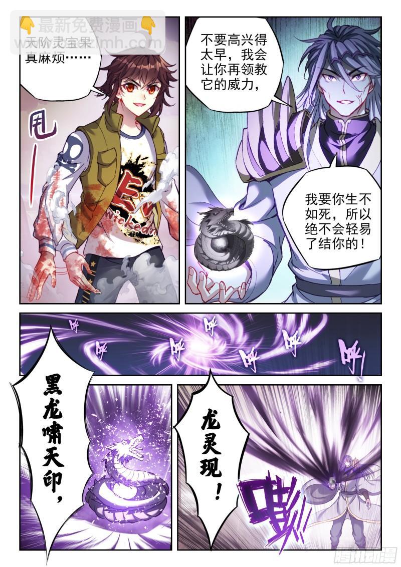 《武动干坤》210 黑龙啸天印 第5页