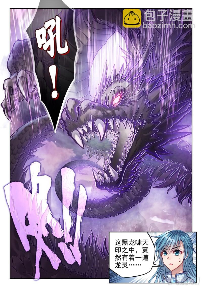 《武动干坤》210 黑龙啸天印 第6页