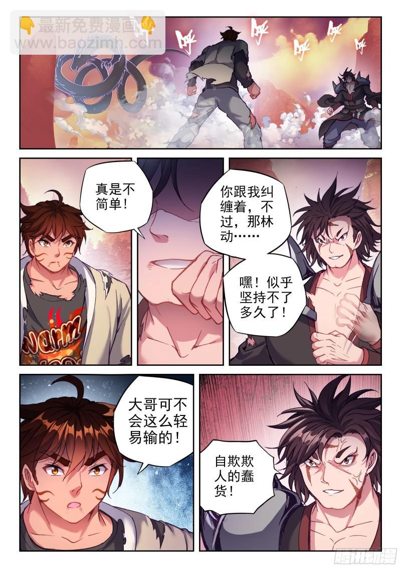 《武动干坤》210 黑龙啸天印 第7页