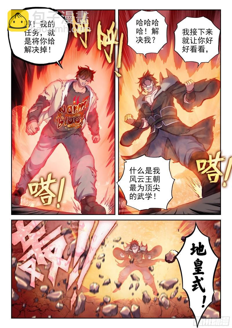 《武动干坤》210 黑龙啸天印 第8页