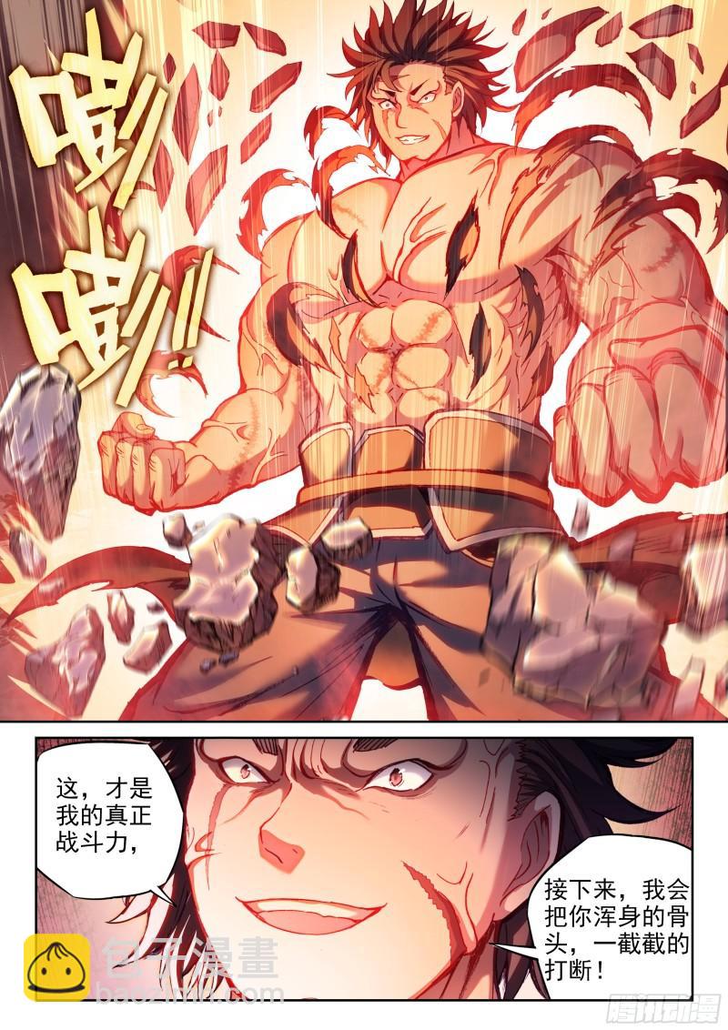 《武动干坤》210 黑龙啸天印 第9页