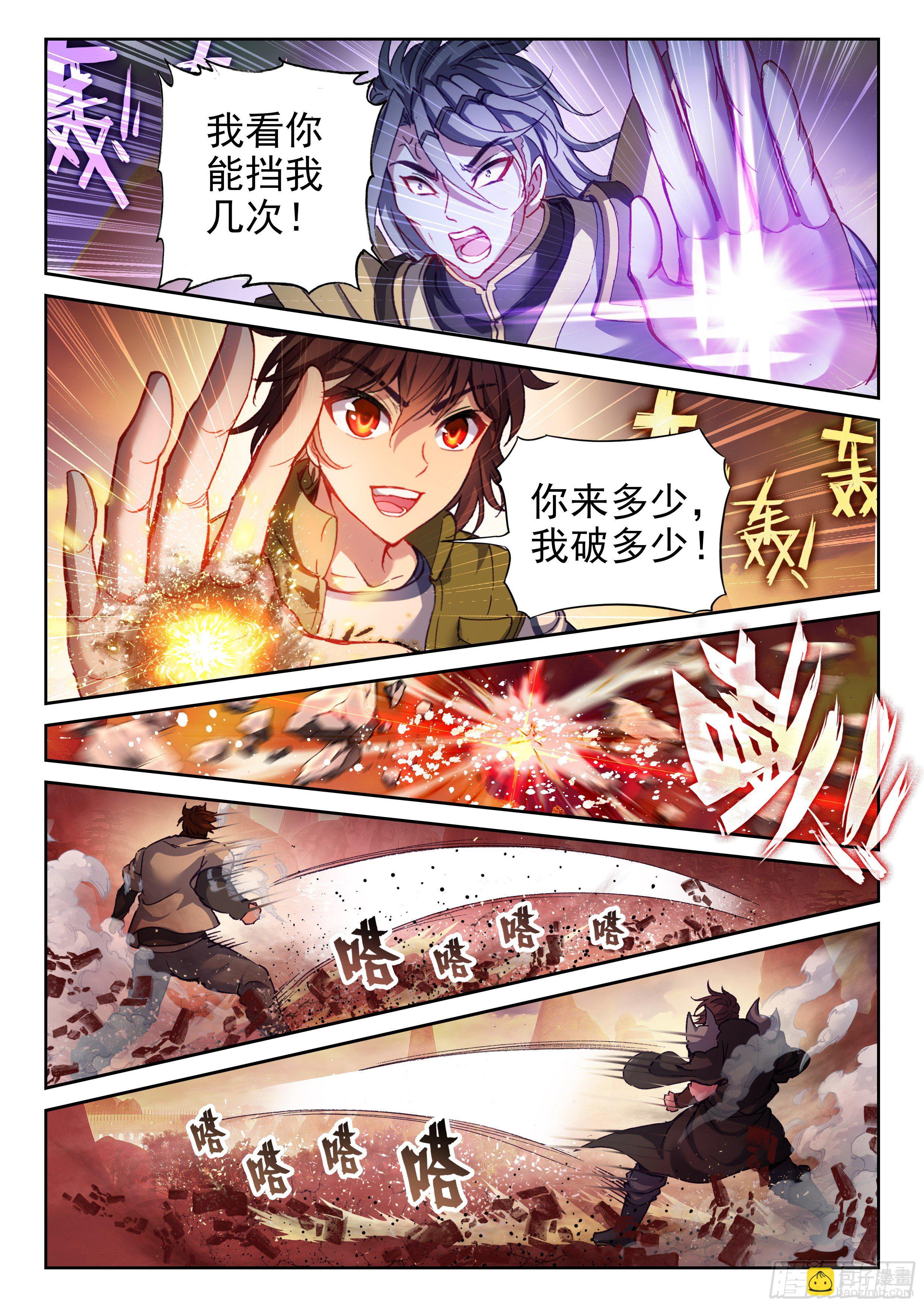 《武动干坤》209 血战 第10页