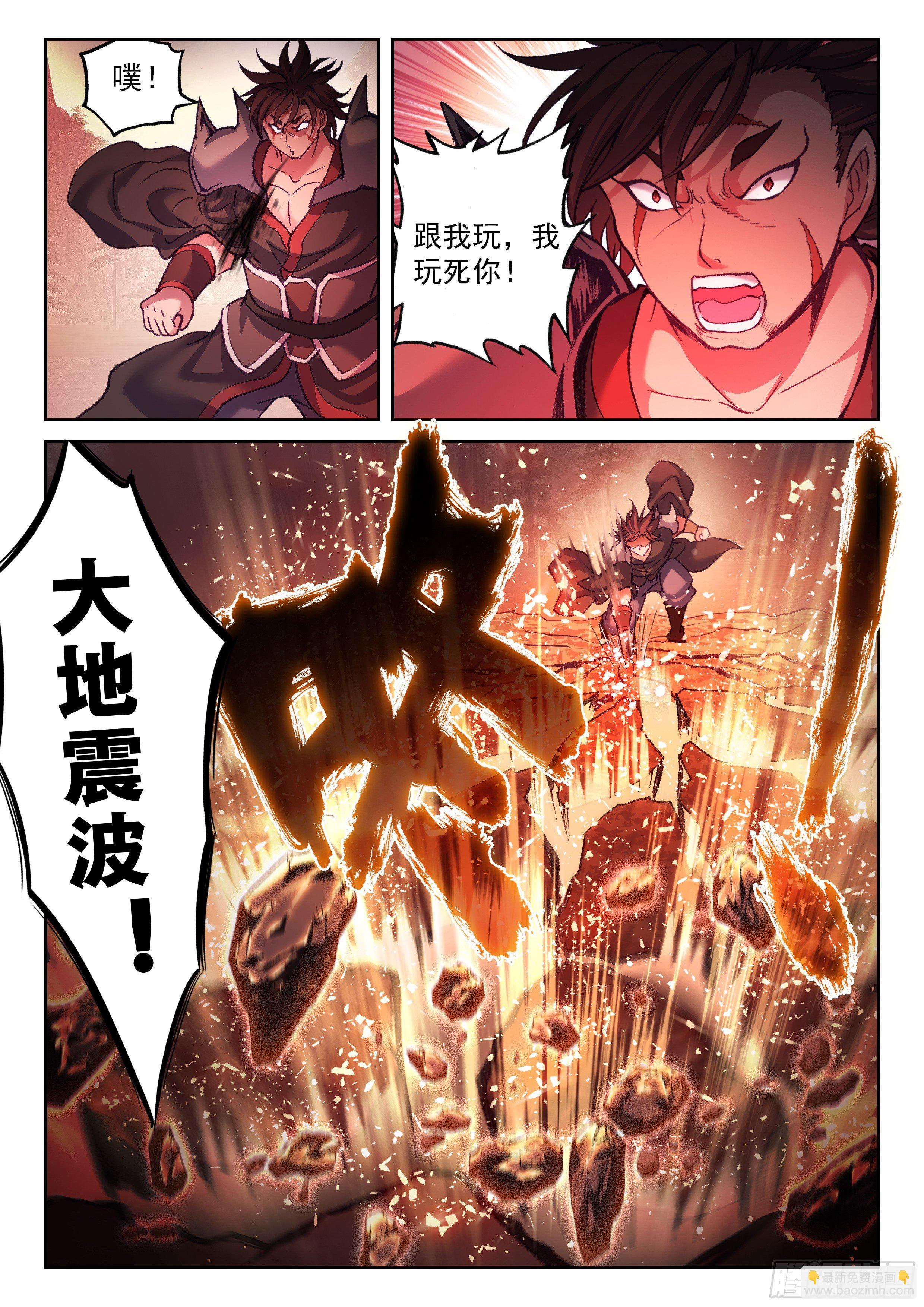 《武动干坤》209 血战 第11页