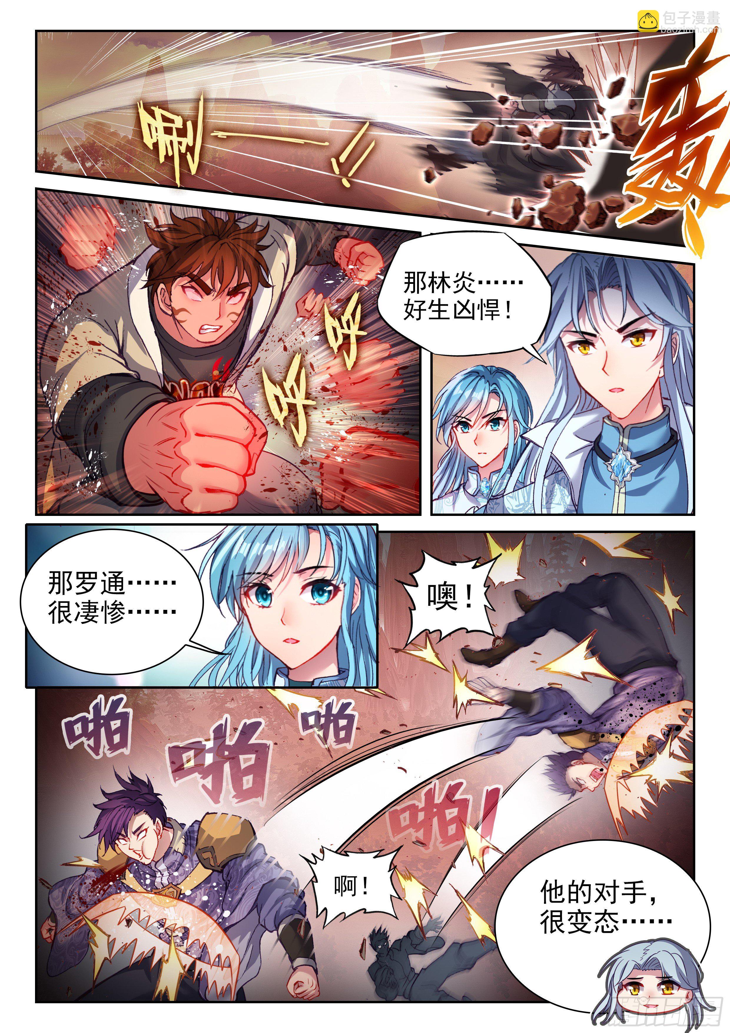 《武动干坤》209 血战 第14页