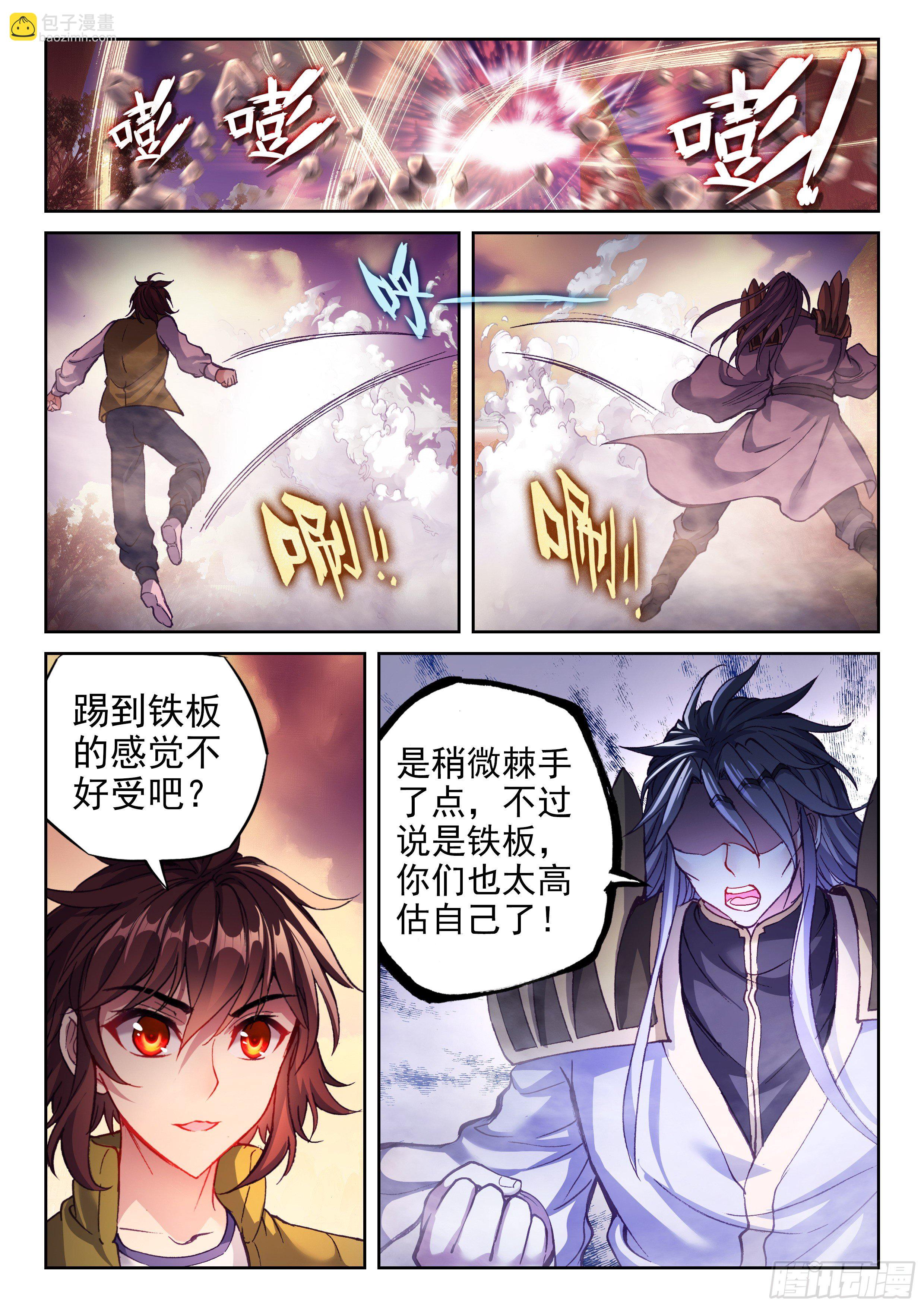 《武动干坤》209 血战 第15页