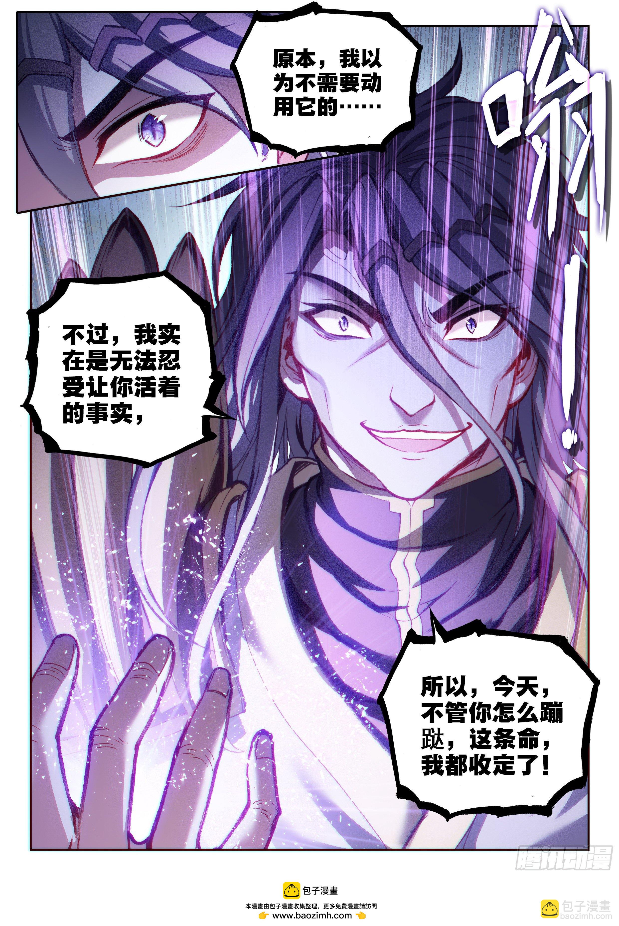 《武动干坤》209 血战 第16页