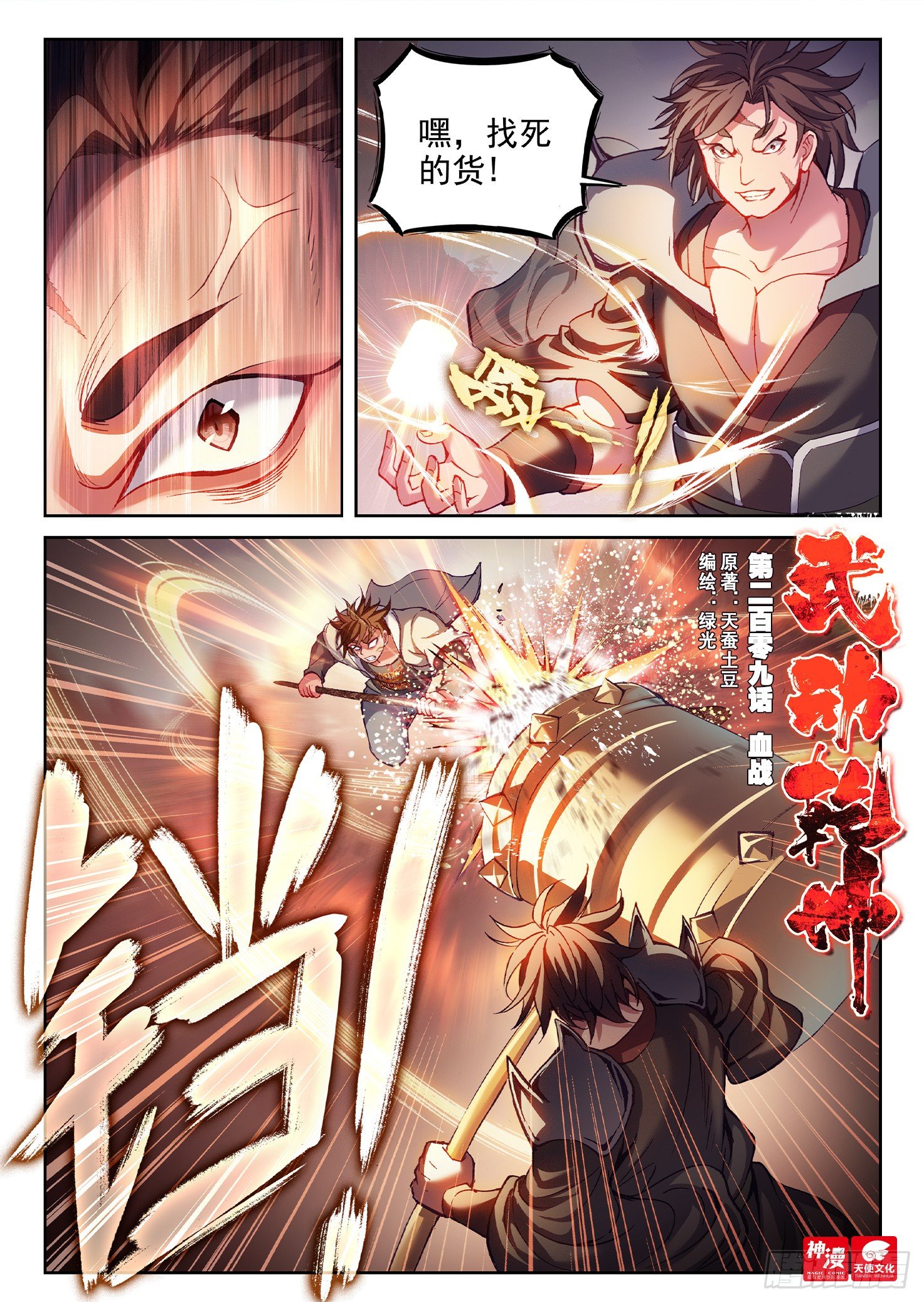 《武动干坤》209 血战 第1页
