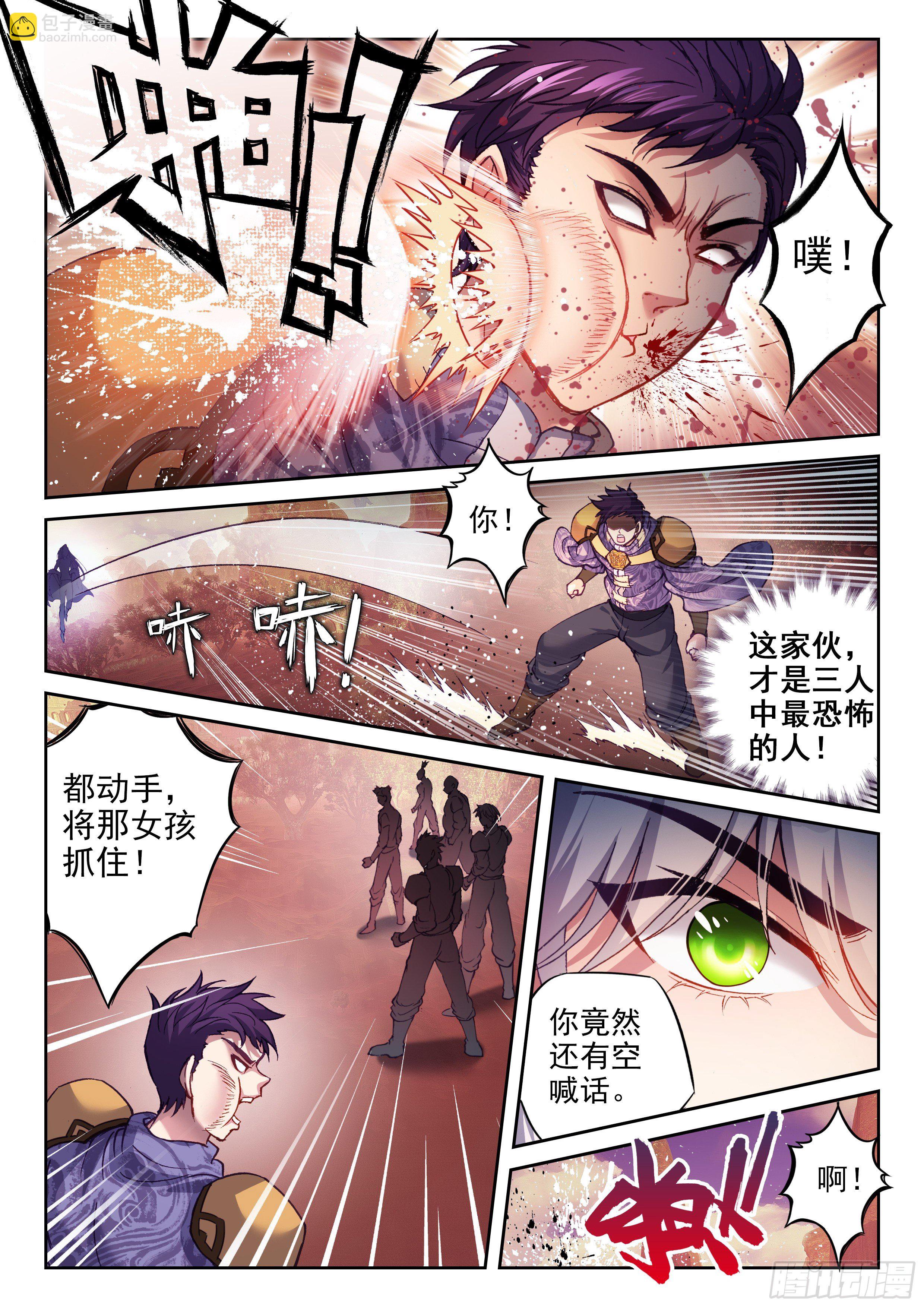 《武动干坤》209 血战 第4页