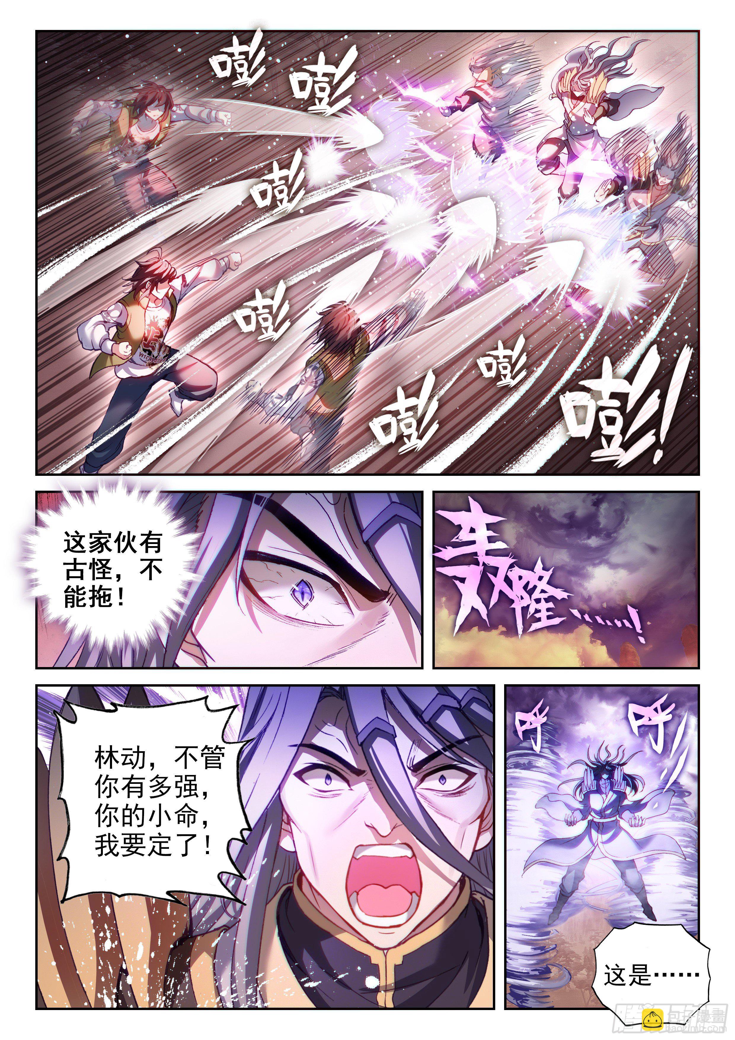 《武动干坤》209 血战 第7页