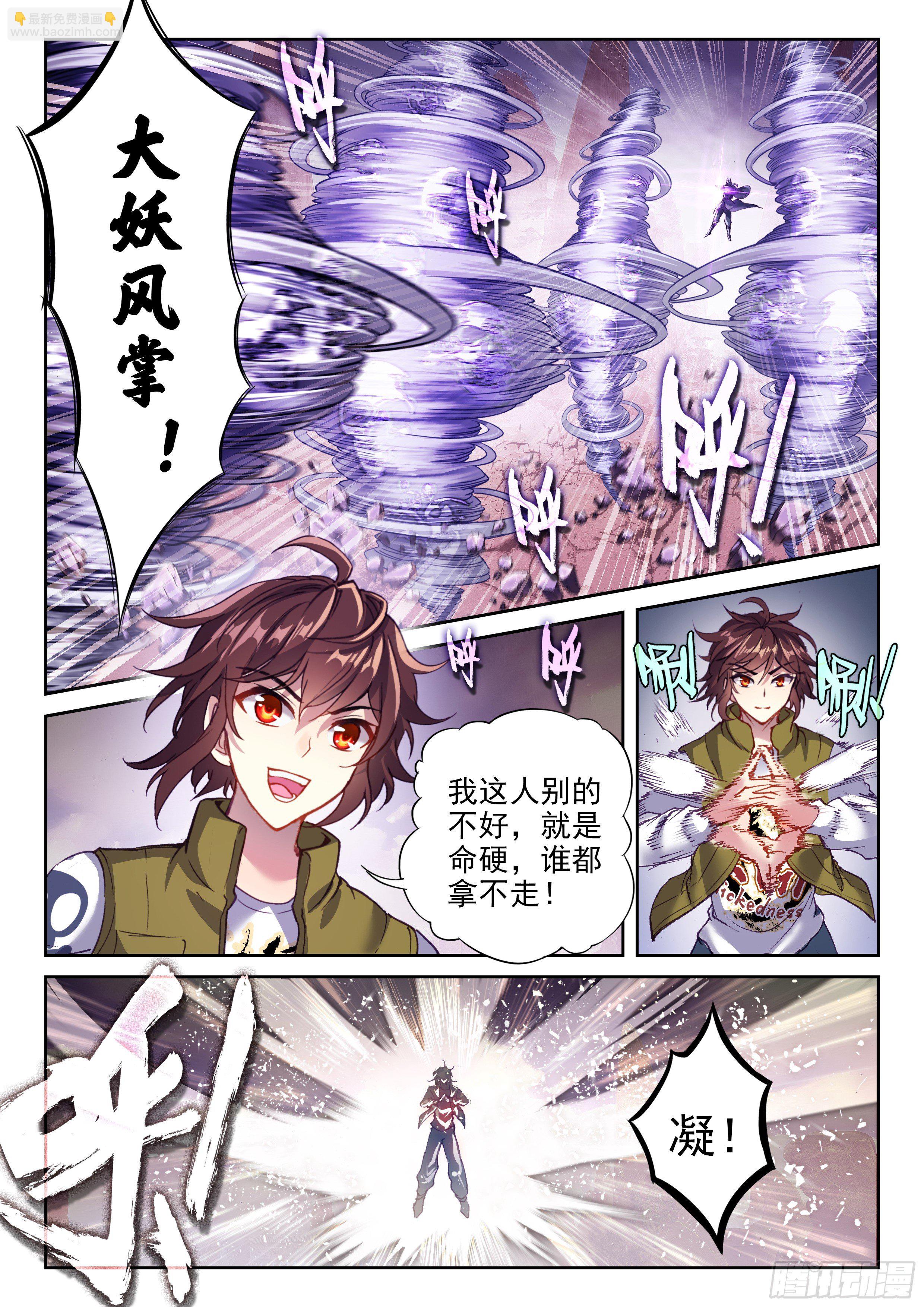 《武动干坤》209 血战 第8页