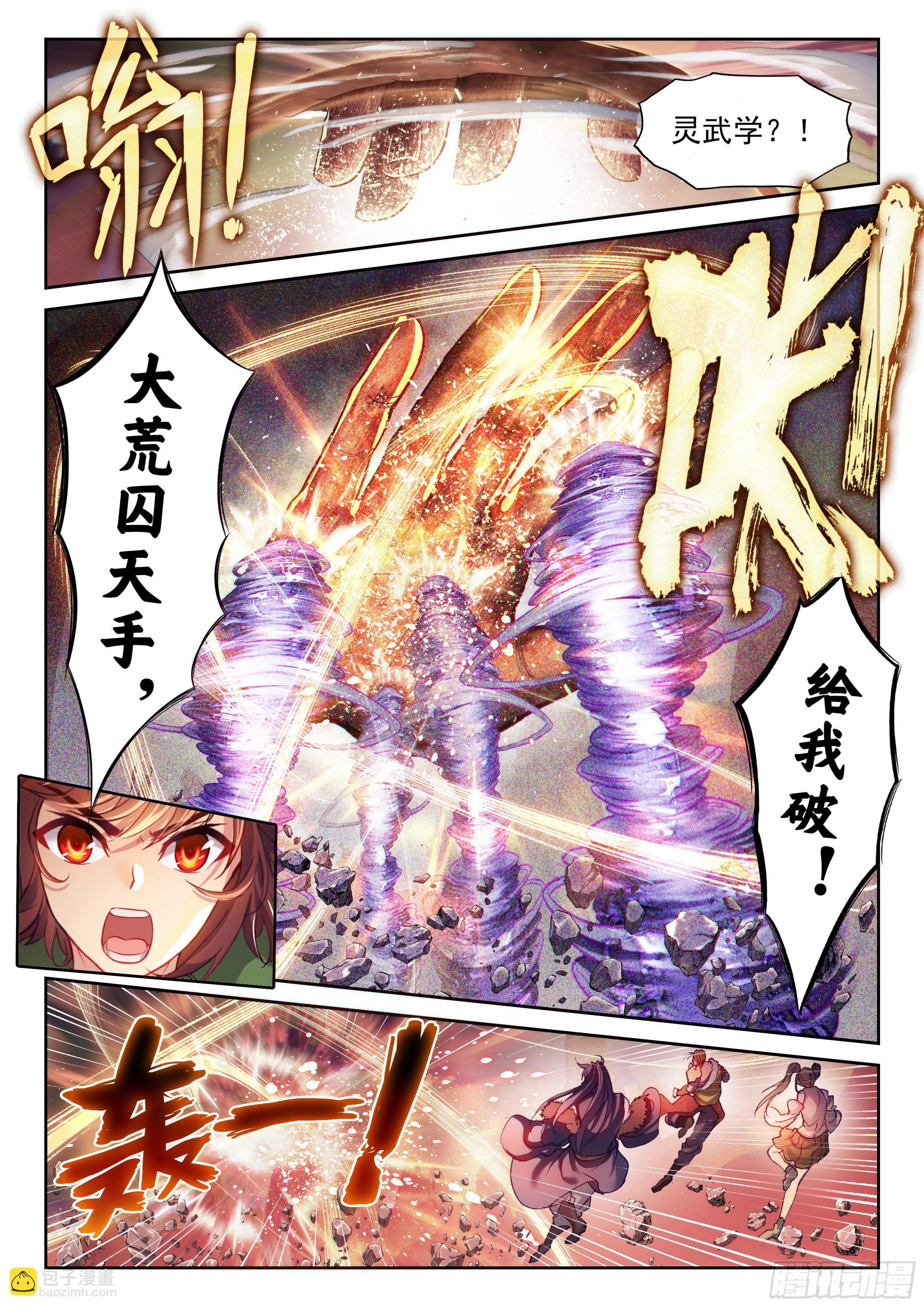 《武动干坤》209 血战 第9页