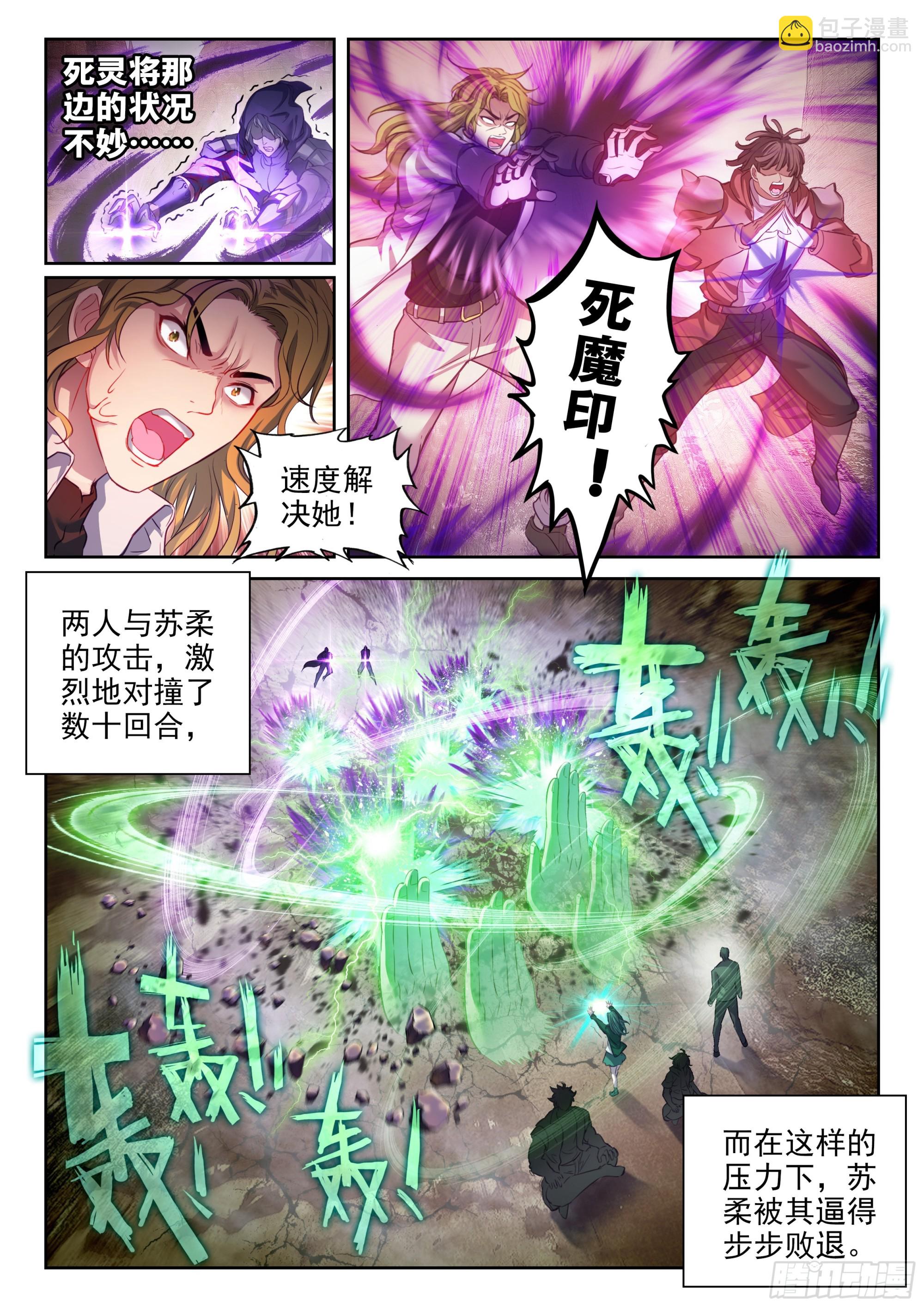 《武动干坤》212 死灵将 第11页