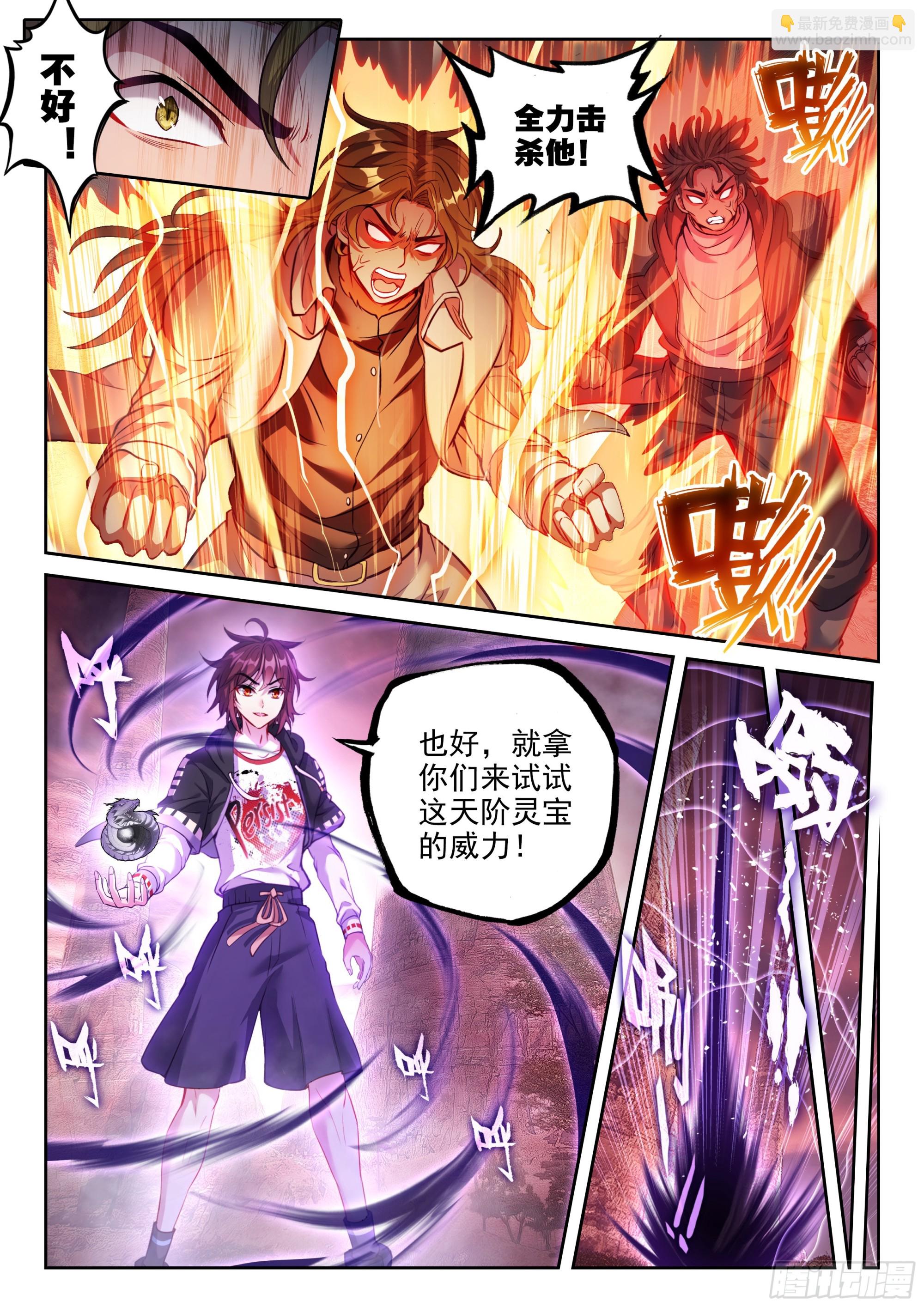 《武动干坤》212 死灵将 第13页