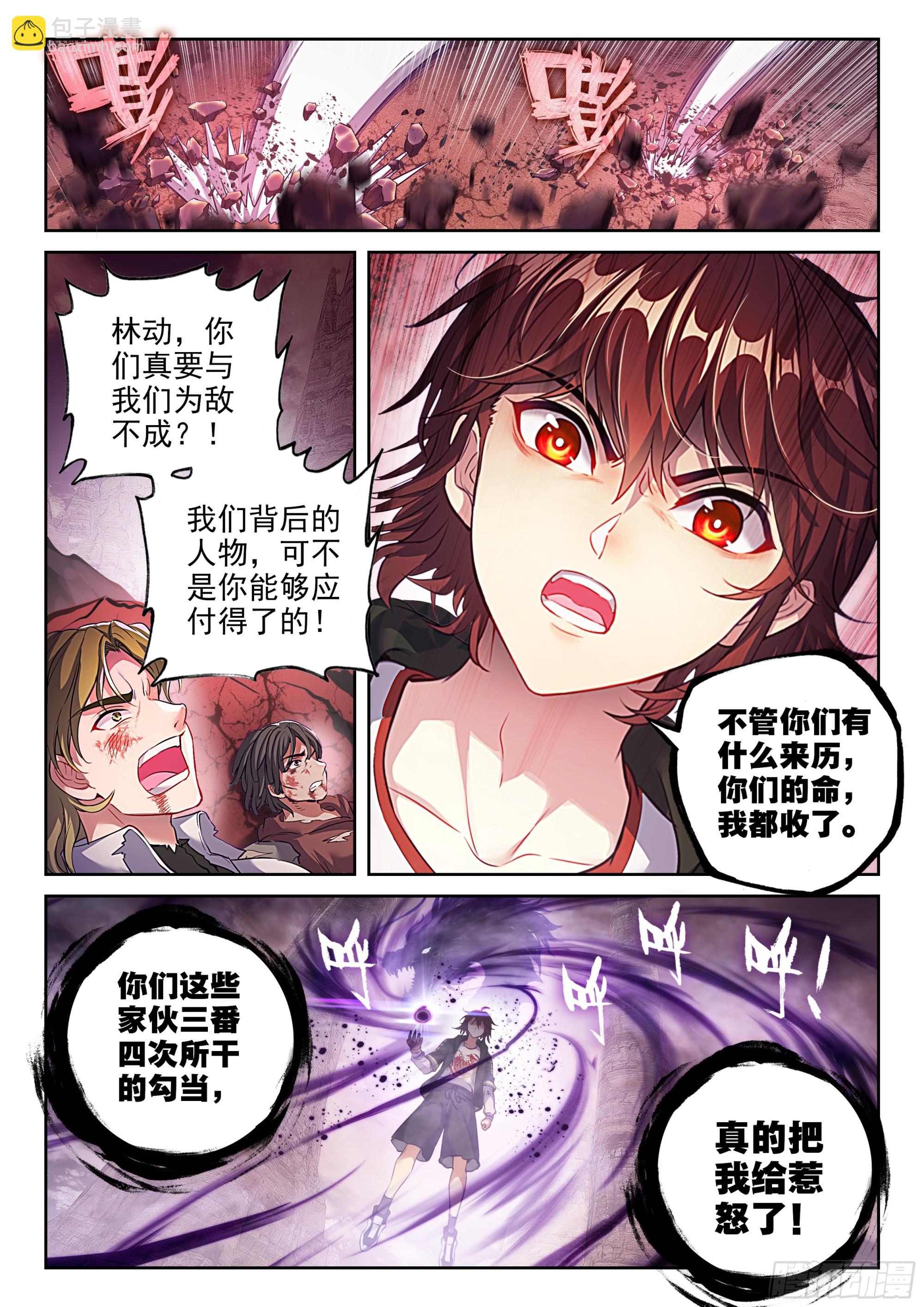 《武动干坤》212 死灵将 第15页