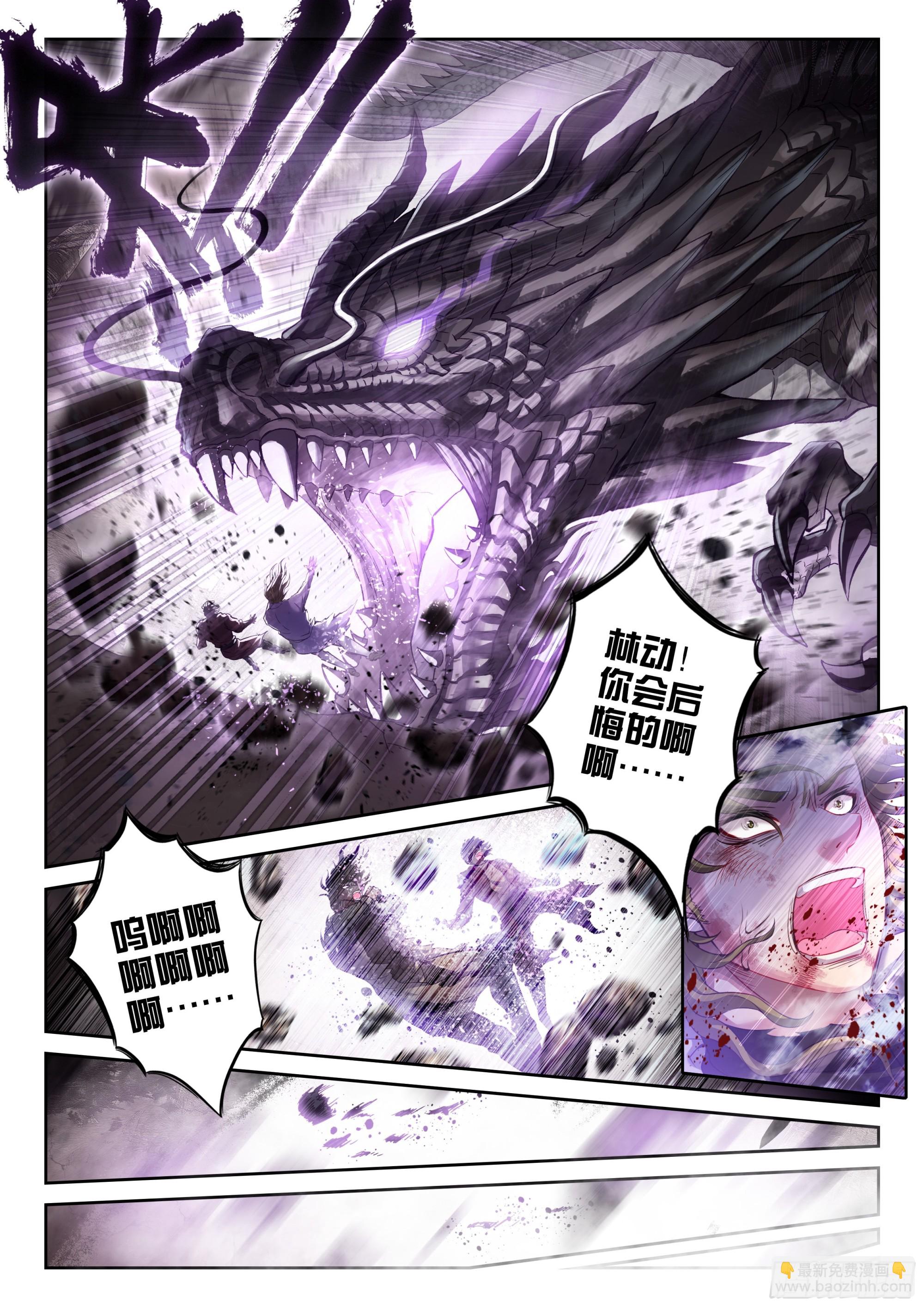 《武动干坤》212 死灵将 第16页