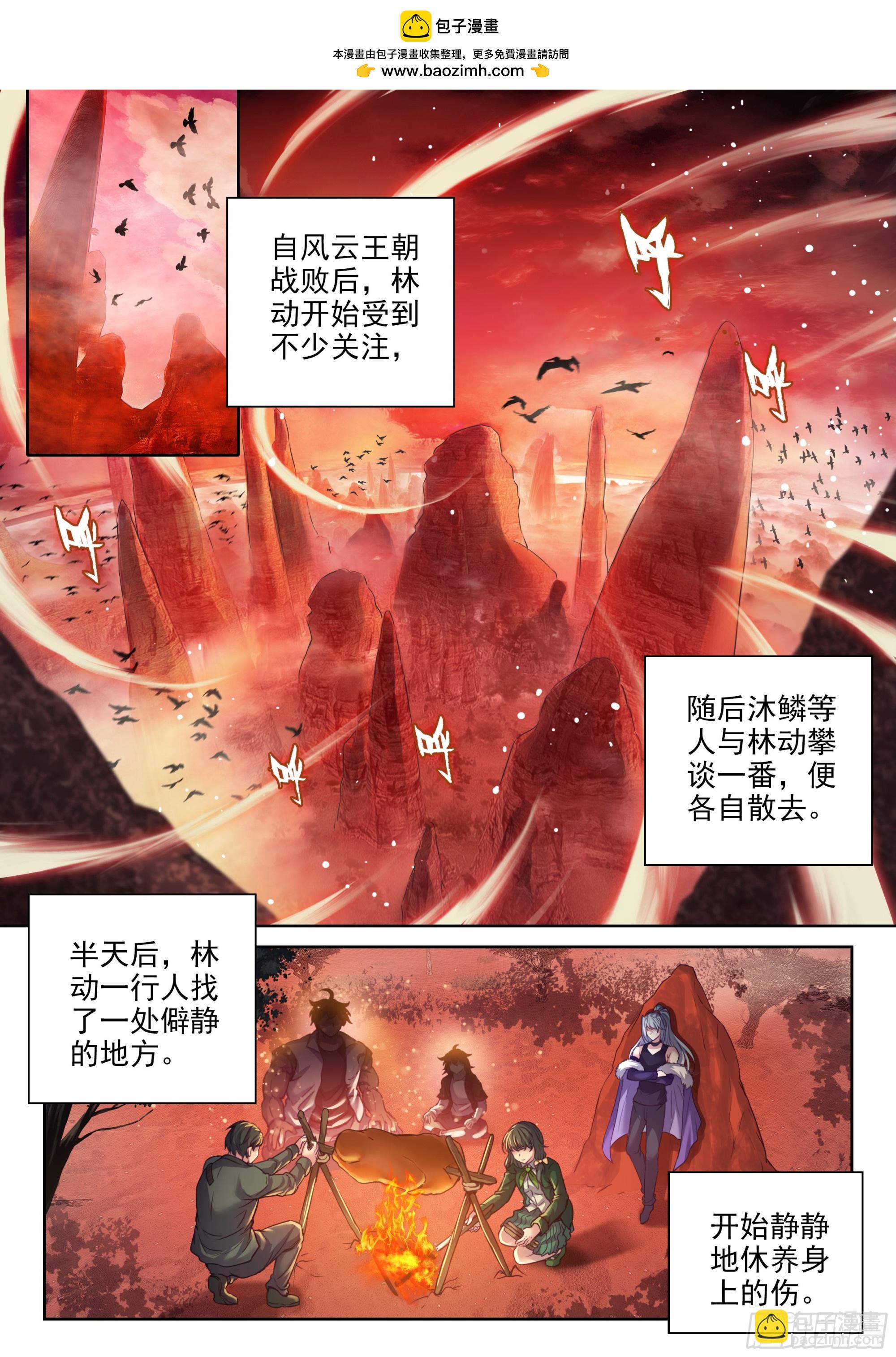 《武动干坤》212 死灵将 第2页