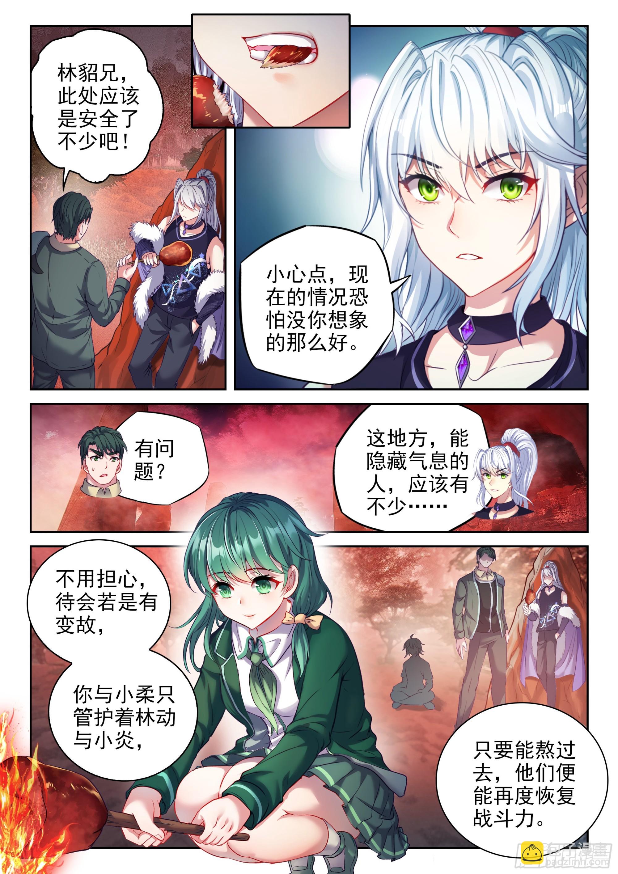 《武动干坤》212 死灵将 第3页