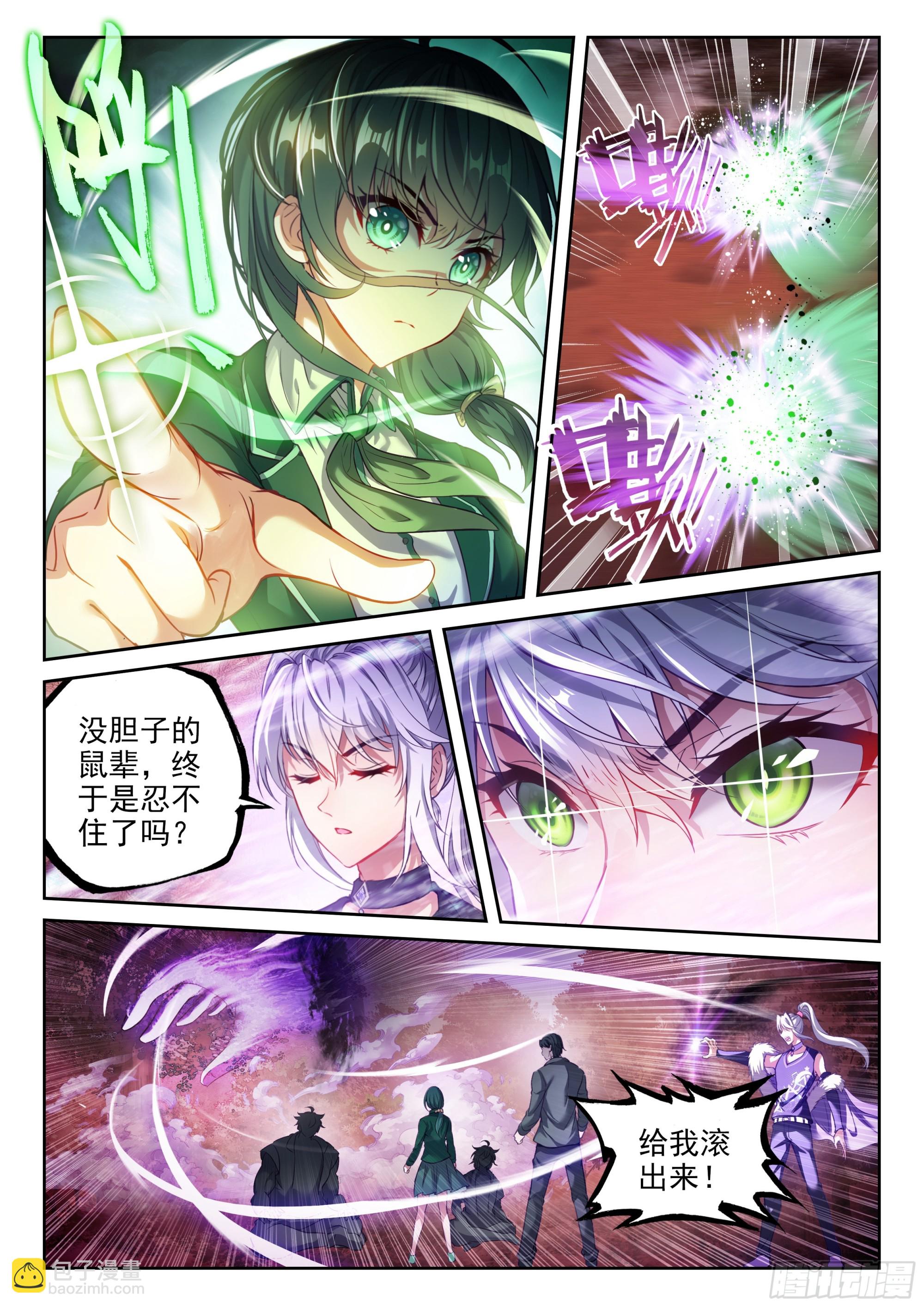 《武动干坤》212 死灵将 第5页