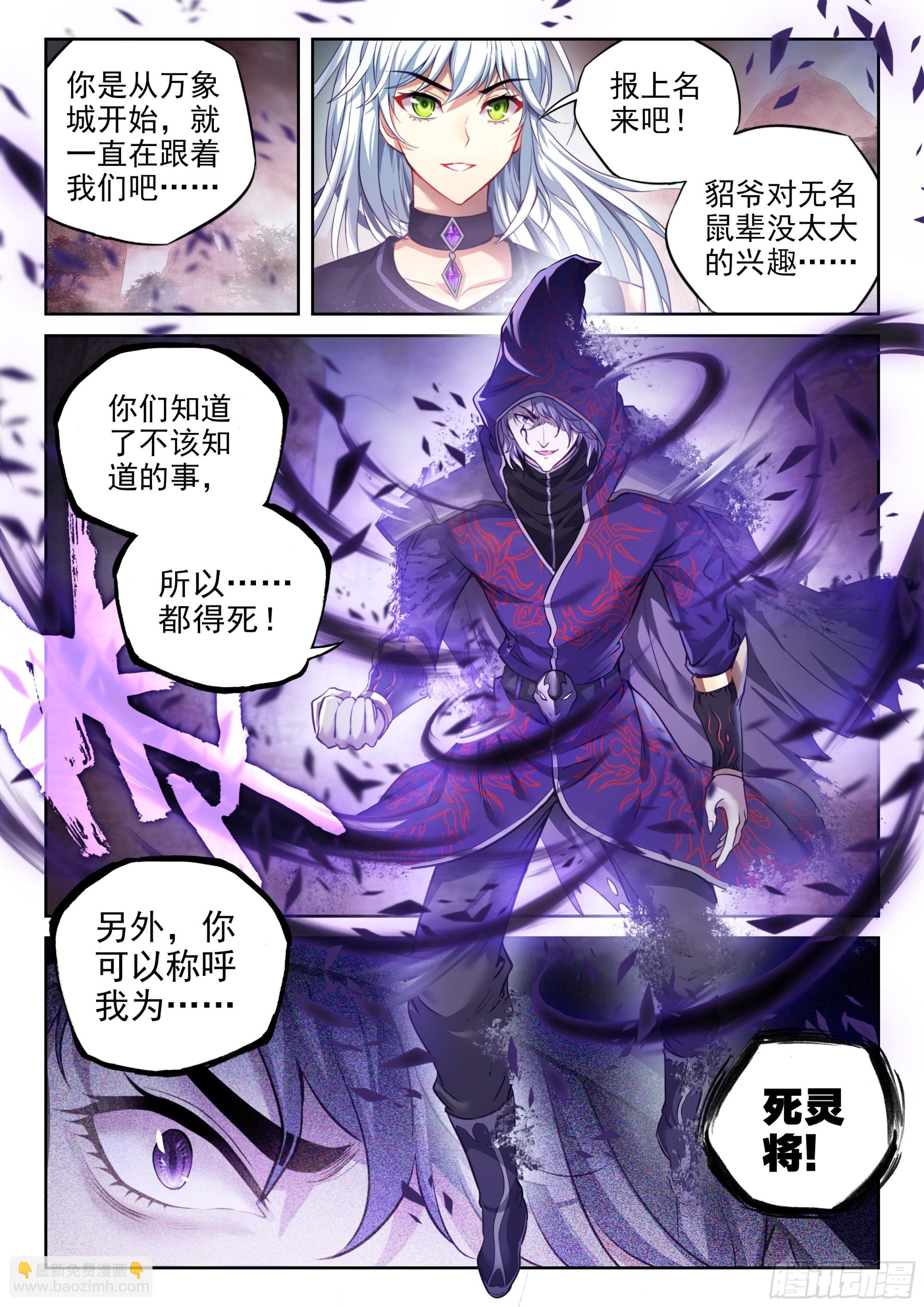 《武动干坤》212 死灵将 第7页