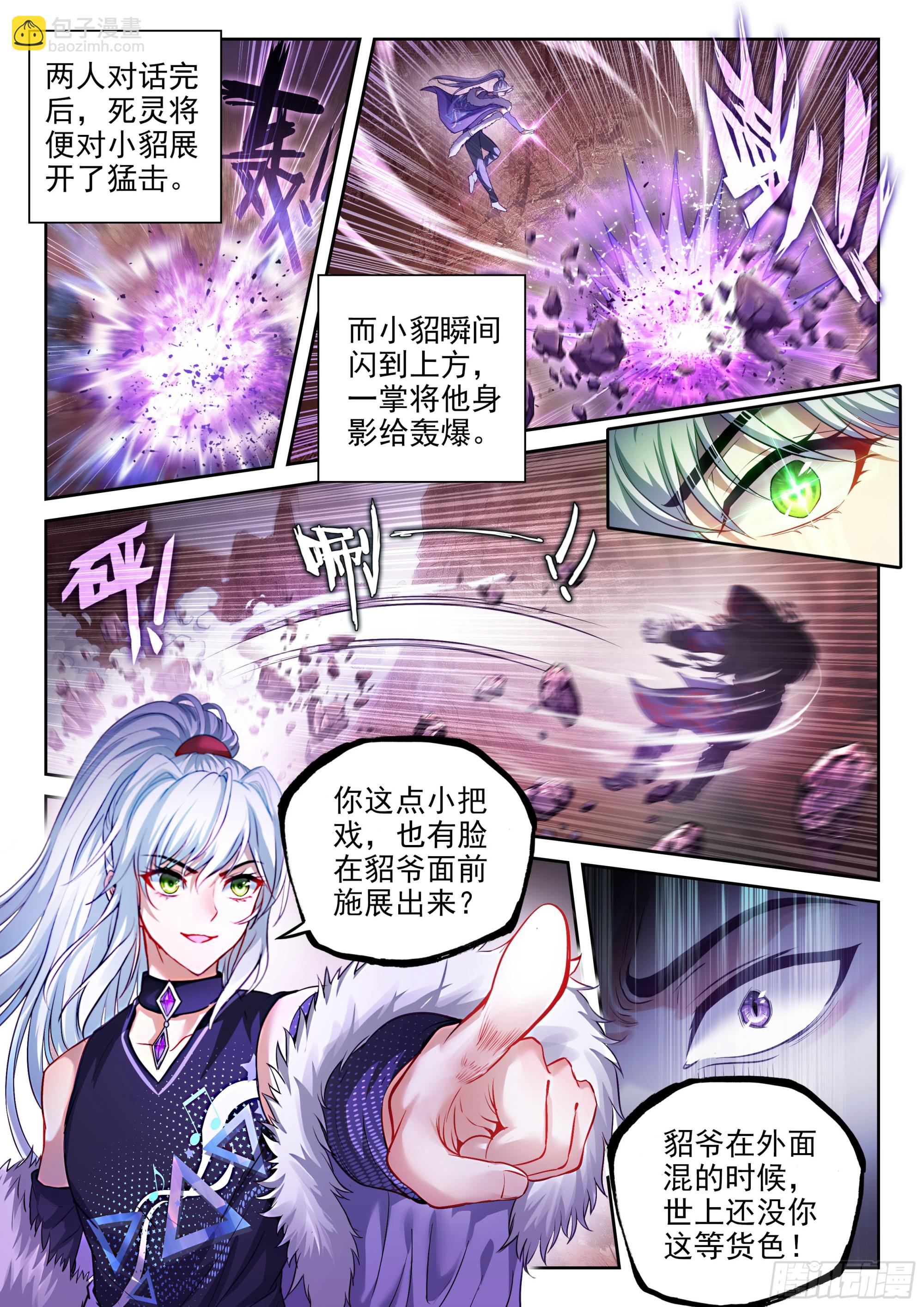 《武动干坤》212 死灵将 第8页
