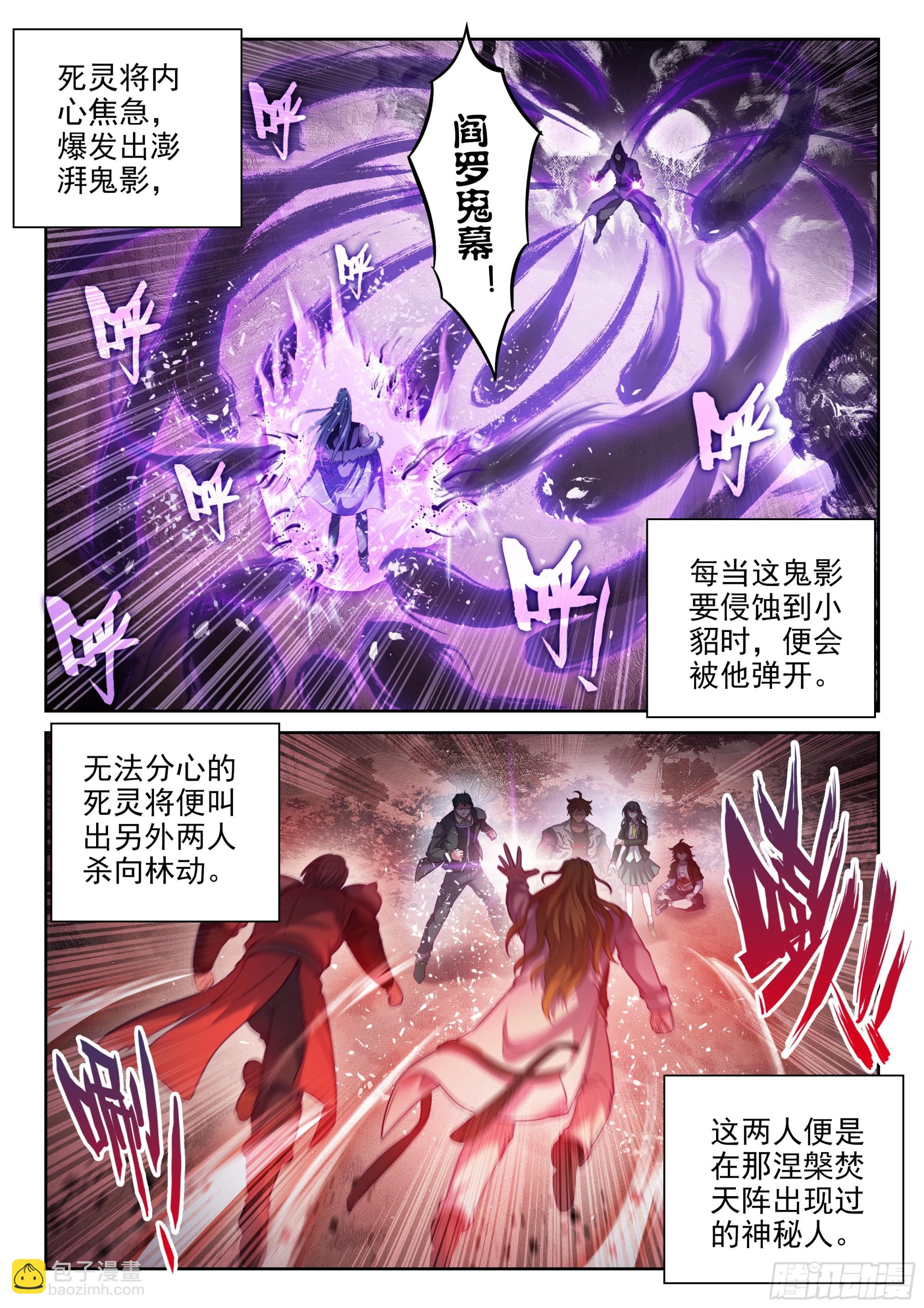 《武动干坤》212 死灵将 第9页